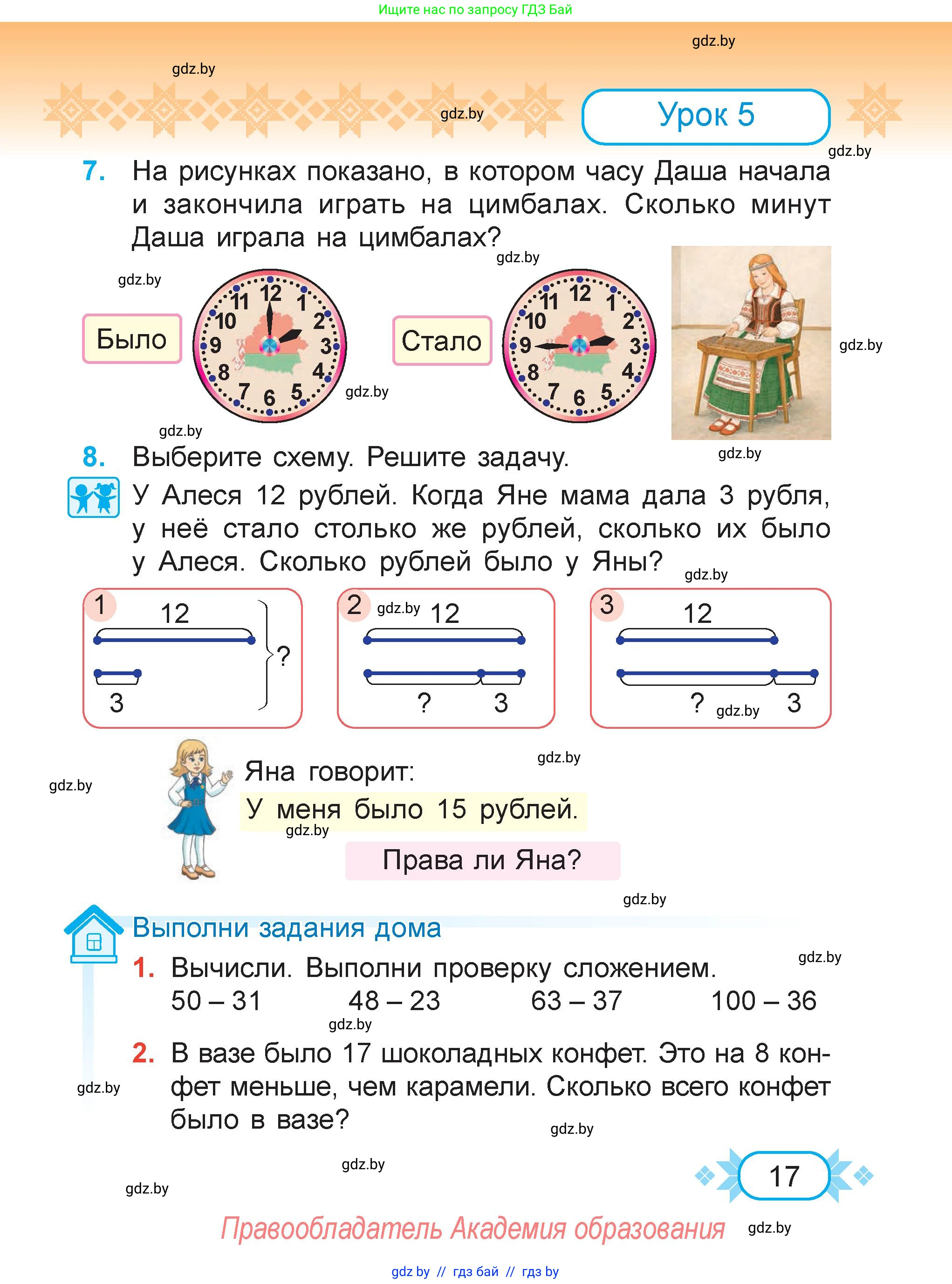 Математика, 3 класс Учебник, авторы: Муравьева Галина Леонидовна, Урбан Мария Анатольевна, издательство Академия образования, Минск, 2026, оранжевого цвета, страница 17