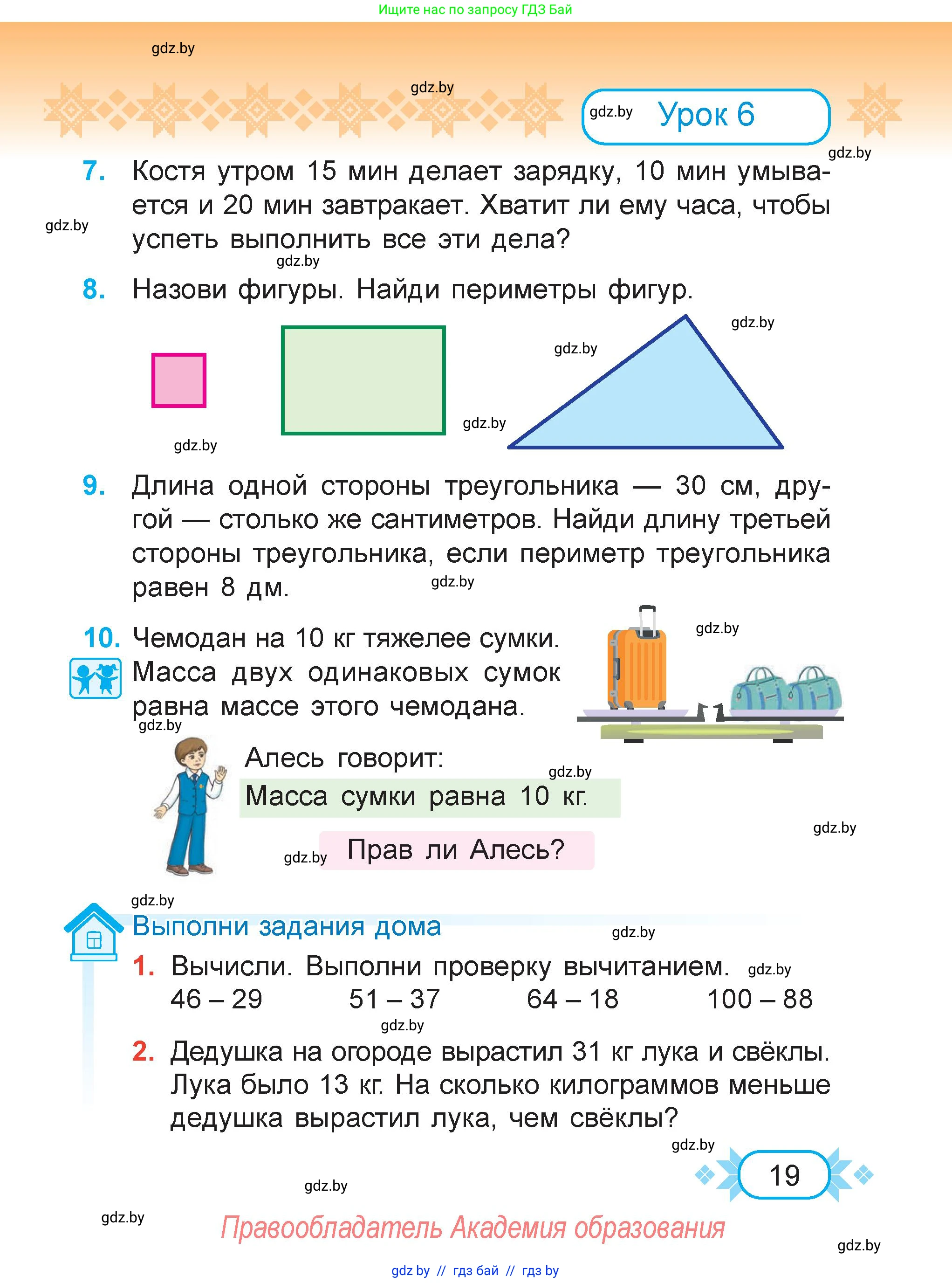 Математика, 3 класс Учебник, авторы: Муравьева Галина Леонидовна, Урбан Мария Анатольевна, издательство Академия образования, Минск, 2026, оранжевого цвета, страница 19