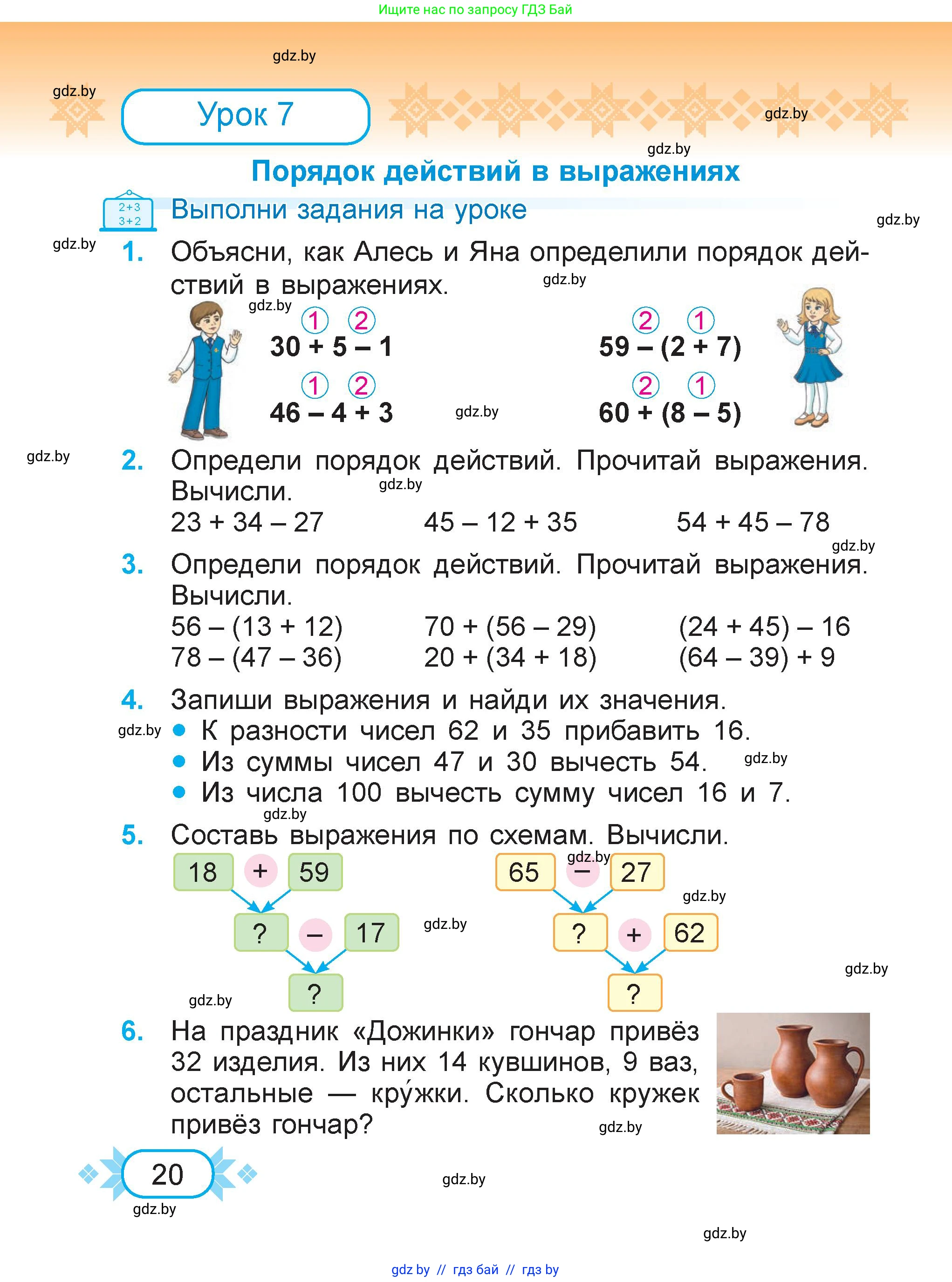 Математика, 3 класс Учебник, авторы: Муравьева Галина Леонидовна, Урбан Мария Анатольевна, издательство Академия образования, Минск, 2026, оранжевого цвета, страница 20