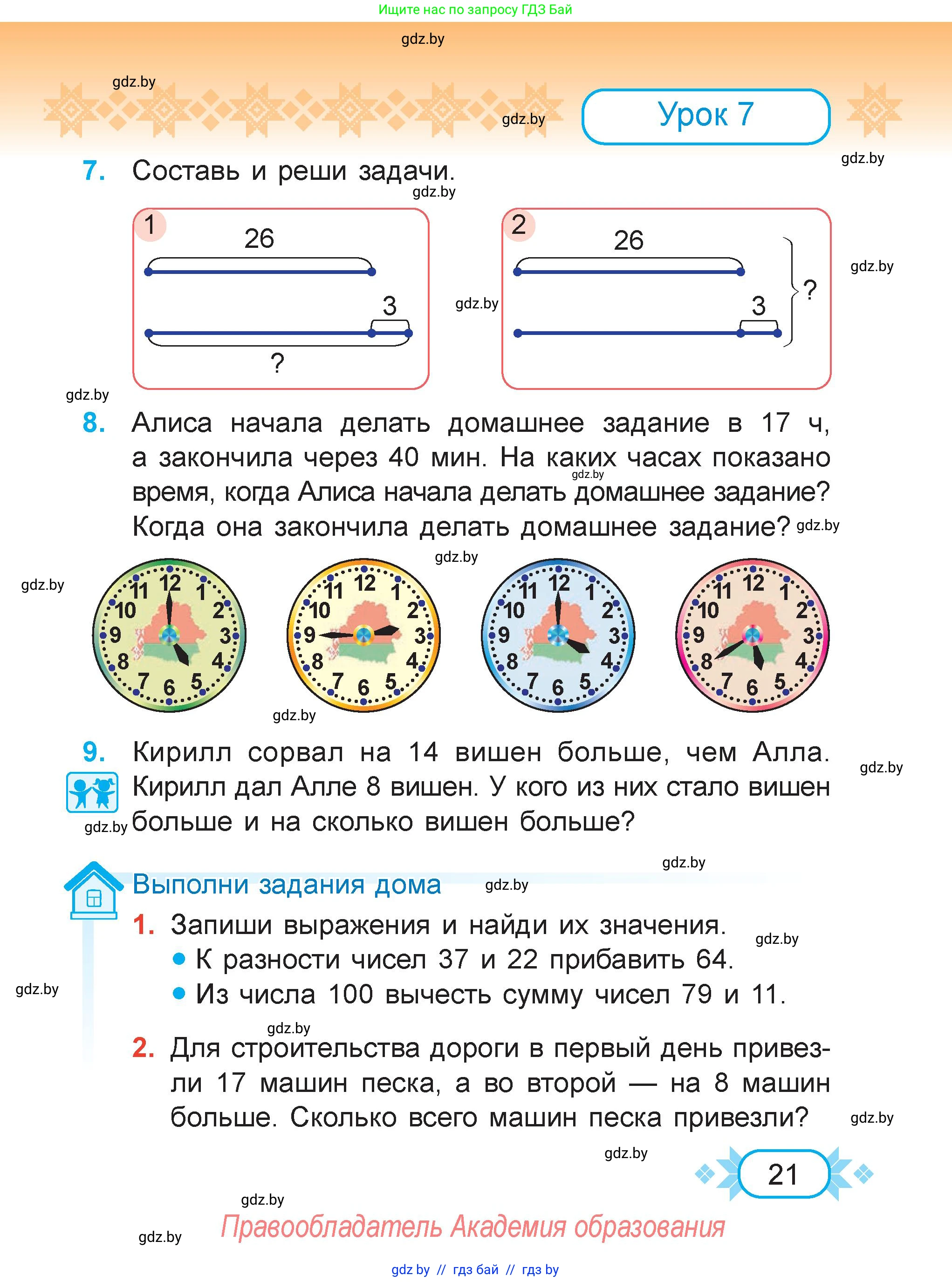 Математика, 3 класс Учебник, авторы: Муравьева Галина Леонидовна, Урбан Мария Анатольевна, издательство Академия образования, Минск, 2026, оранжевого цвета, страница 21