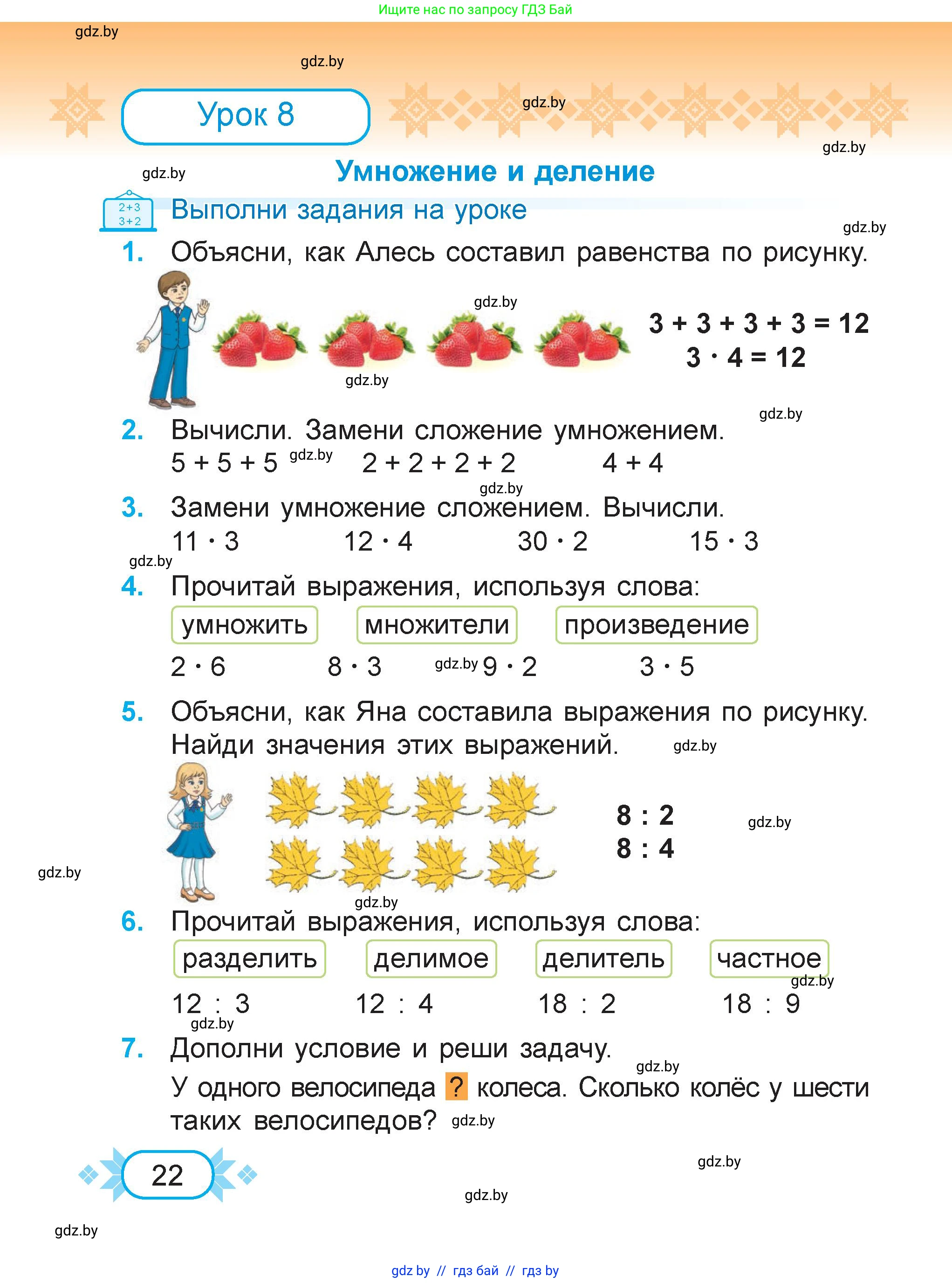 Математика, 3 класс Учебник, авторы: Муравьева Галина Леонидовна, Урбан Мария Анатольевна, издательство Академия образования, Минск, 2026, оранжевого цвета, страница 22