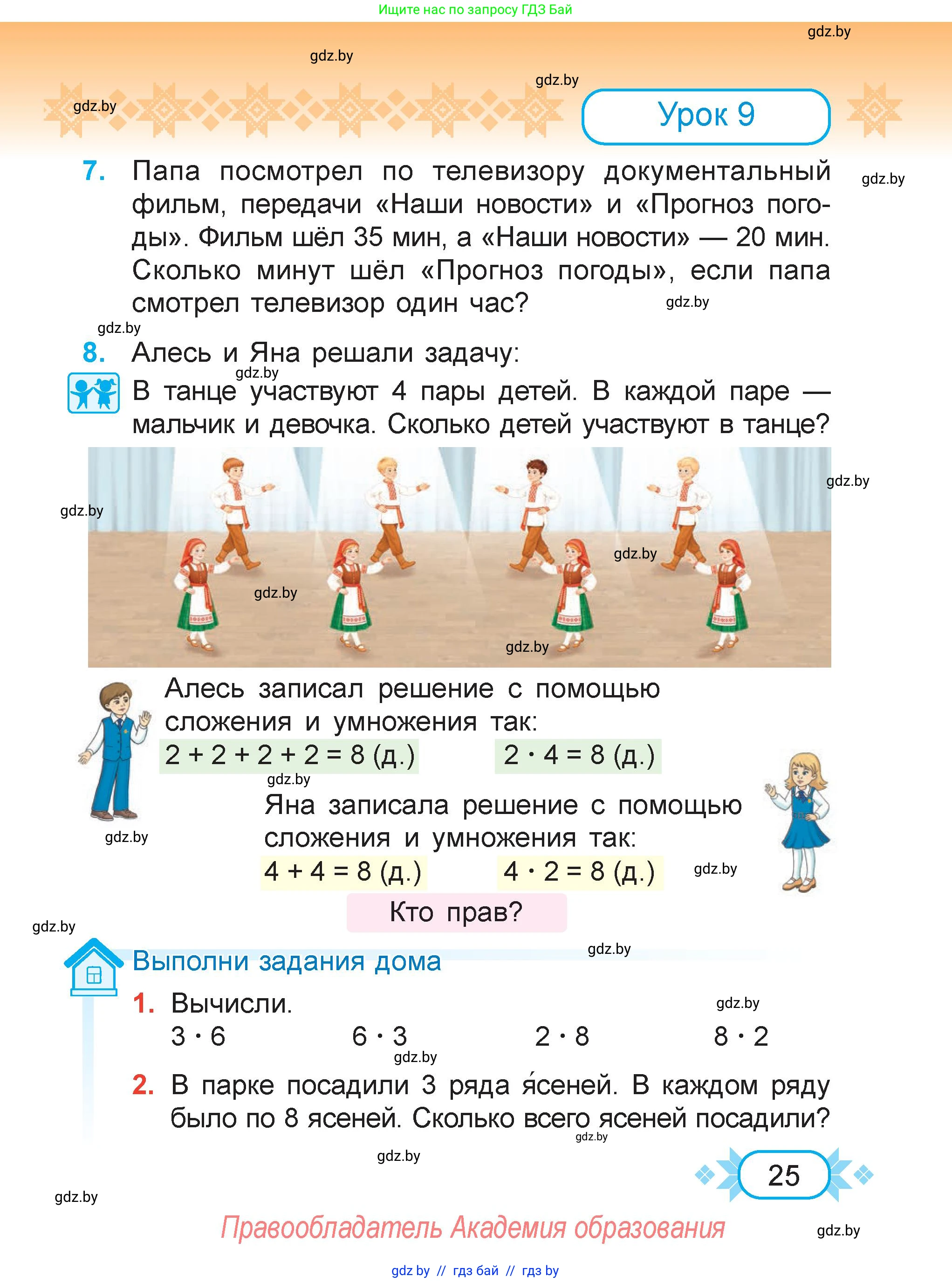 Математика, 3 класс Учебник, авторы: Муравьева Галина Леонидовна, Урбан Мария Анатольевна, издательство Академия образования, Минск, 2026, оранжевого цвета, страница 25