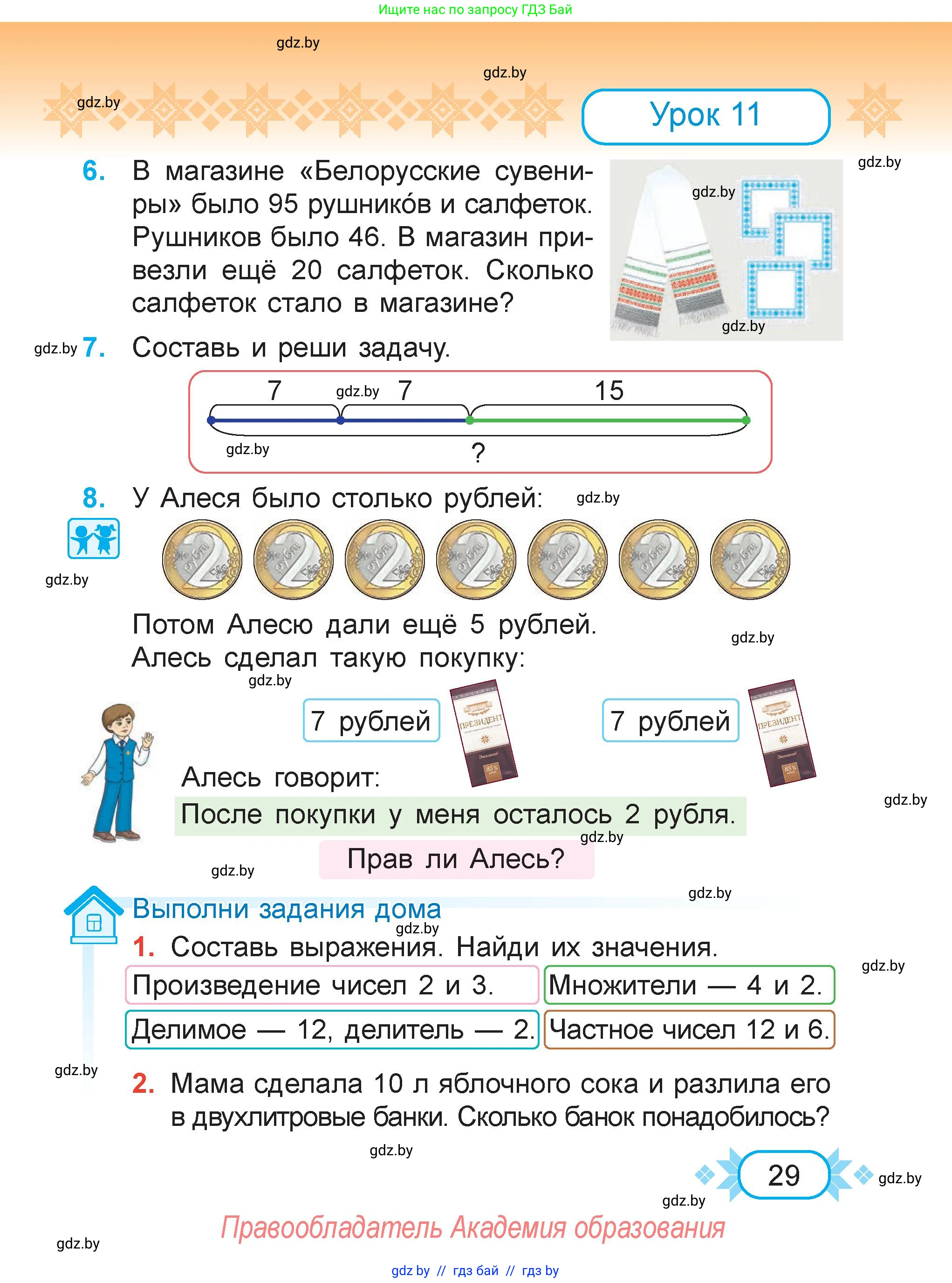 Математика, 3 класс Учебник, авторы: Муравьева Галина Леонидовна, Урбан Мария Анатольевна, издательство Академия образования, Минск, 2026, оранжевого цвета, страница 29