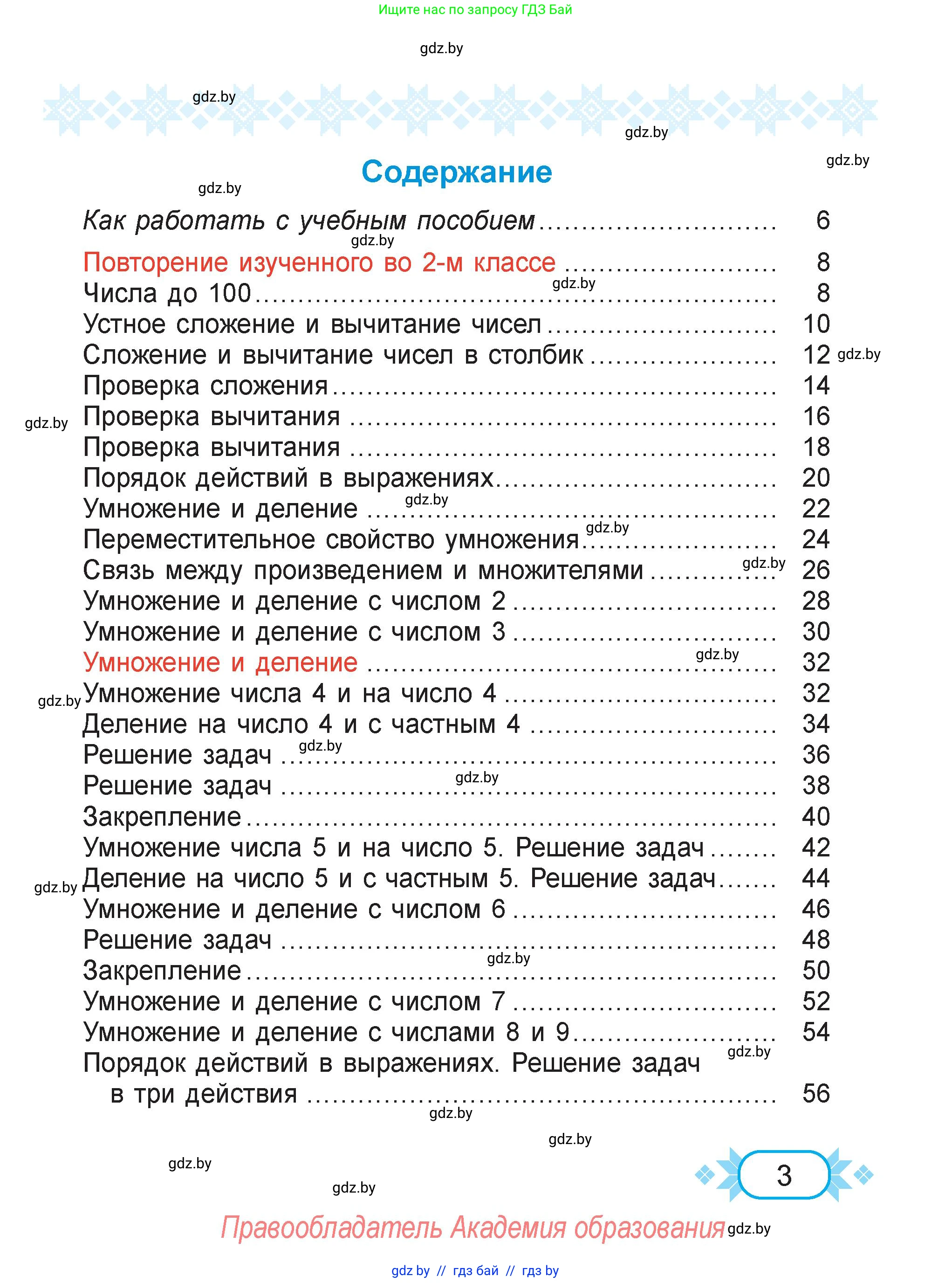 Математика, 3 класс Учебник, авторы: Муравьева Галина Леонидовна, Урбан Мария Анатольевна, издательство Академия образования, Минск, 2026, оранжевого цвета, страница 3