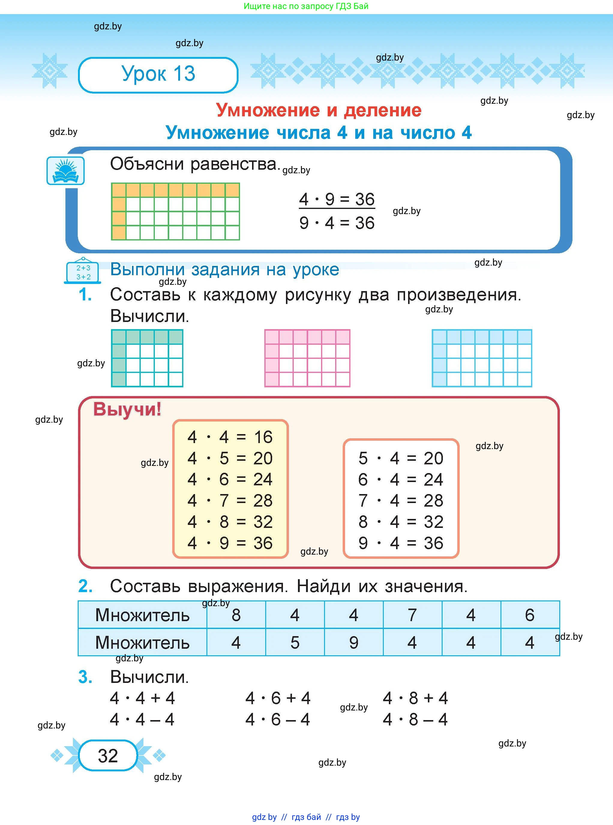 Математика, 3 класс Учебник, авторы: Муравьева Галина Леонидовна, Урбан Мария Анатольевна, издательство Академия образования, Минск, 2026, оранжевого цвета, страница 32