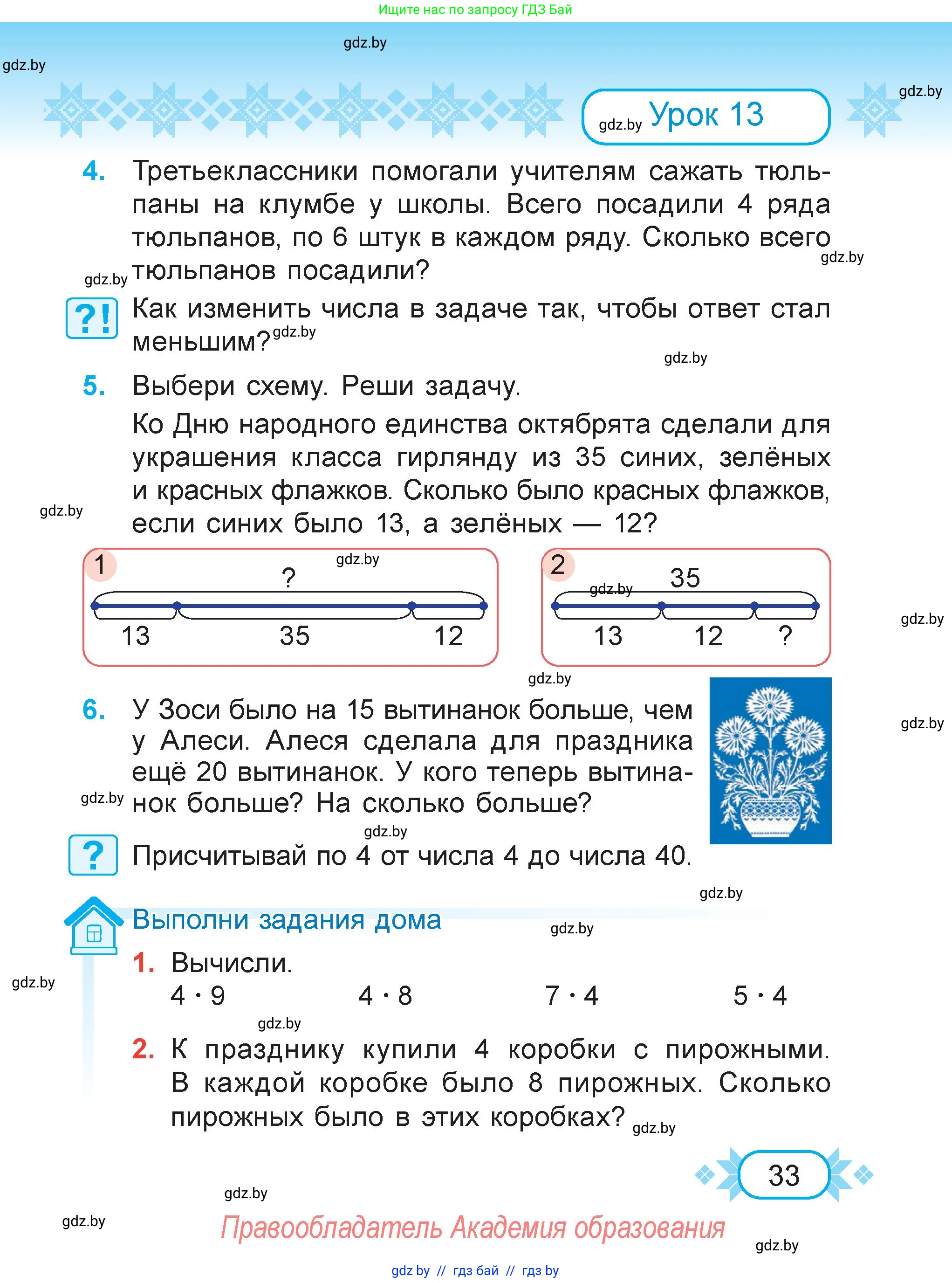 Математика, 3 класс Учебник, авторы: Муравьева Галина Леонидовна, Урбан Мария Анатольевна, издательство Академия образования, Минск, 2026, оранжевого цвета, страница 33