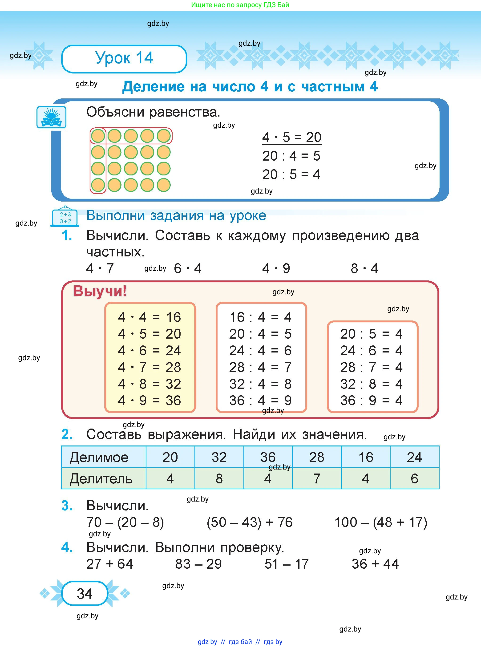 Математика, 3 класс Учебник, авторы: Муравьева Галина Леонидовна, Урбан Мария Анатольевна, издательство Академия образования, Минск, 2026, оранжевого цвета, страница 34