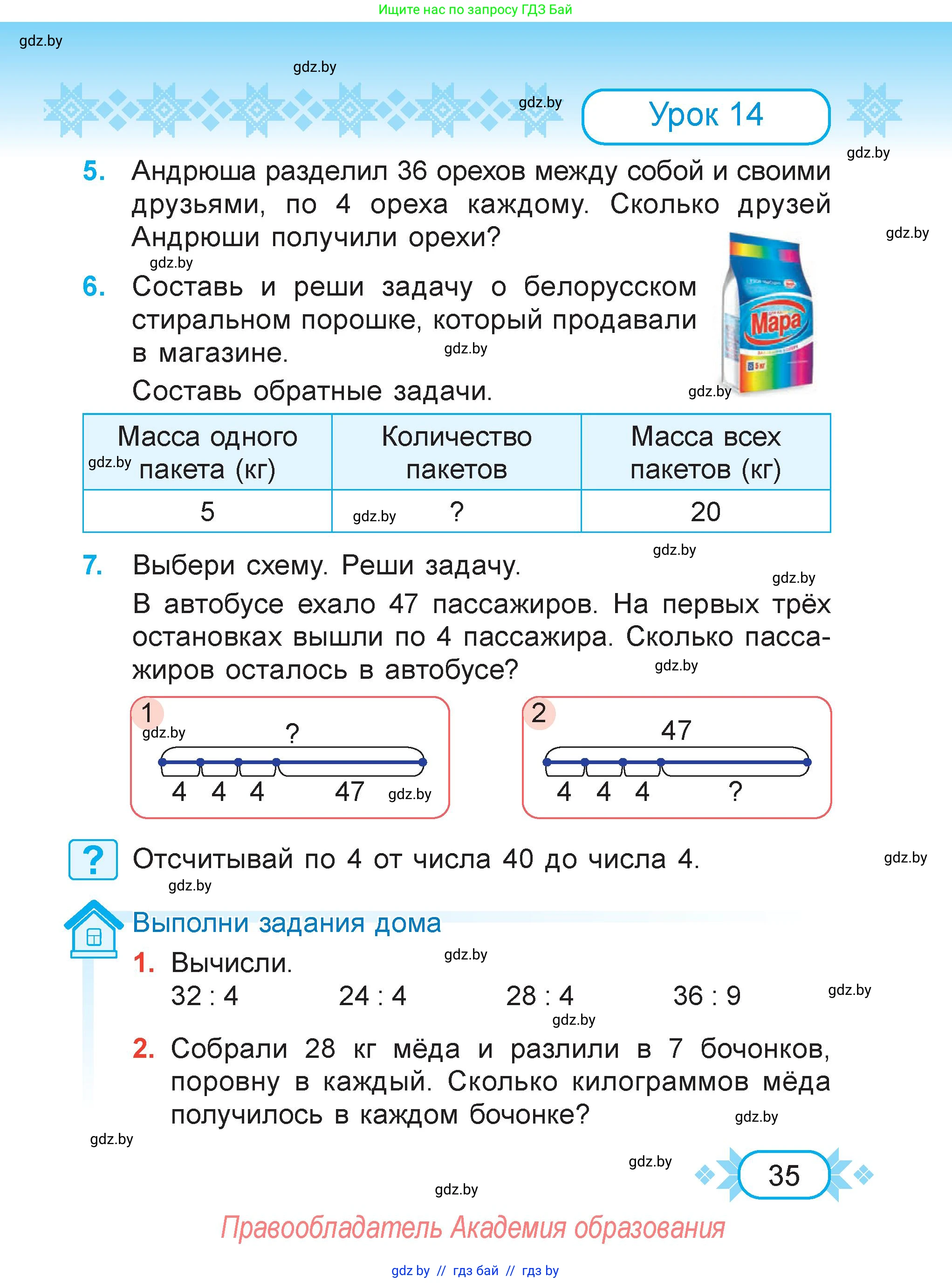 Математика, 3 класс Учебник, авторы: Муравьева Галина Леонидовна, Урбан Мария Анатольевна, издательство Академия образования, Минск, 2026, оранжевого цвета, страница 35