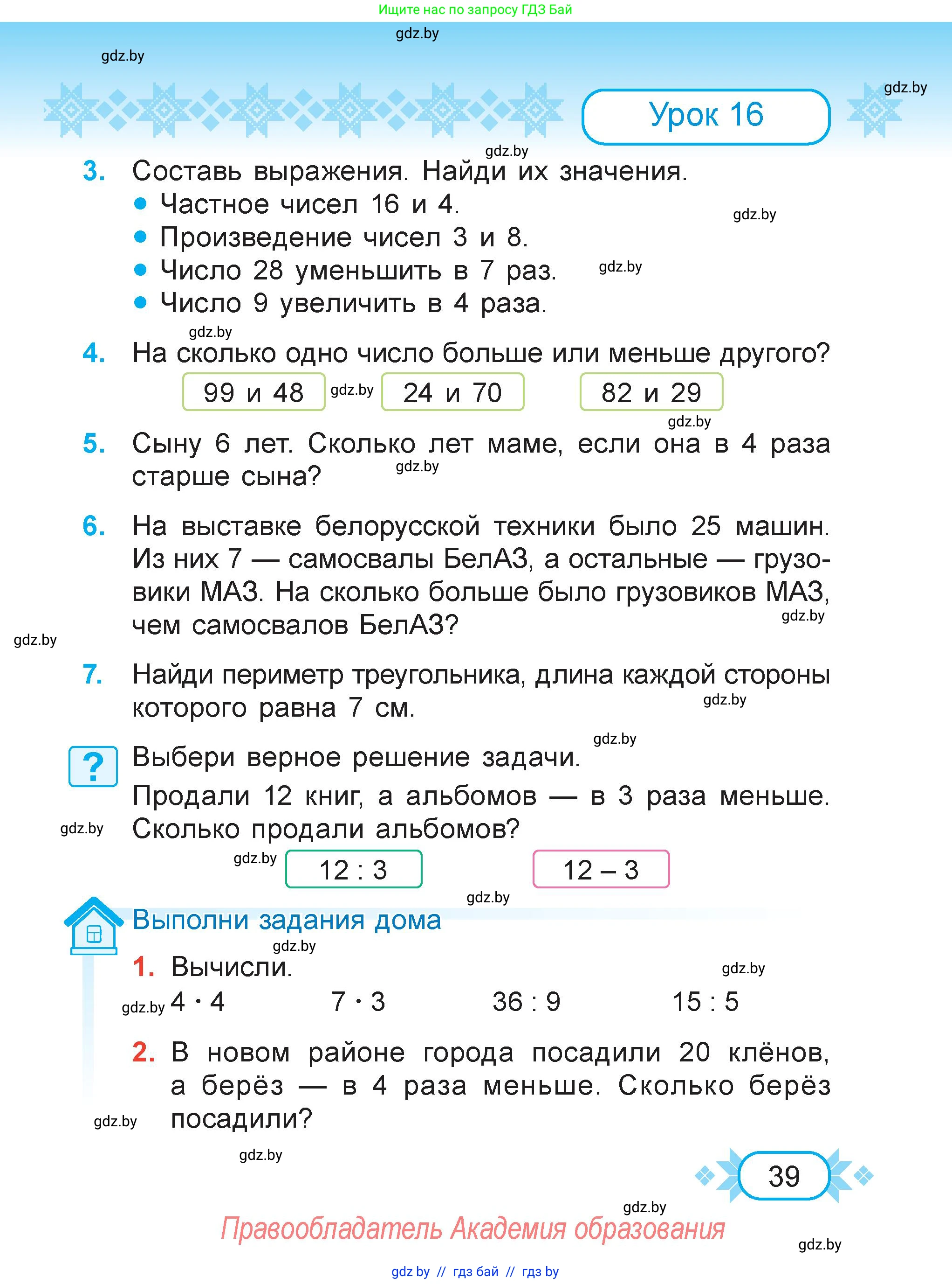Математика, 3 класс Учебник, авторы: Муравьева Галина Леонидовна, Урбан Мария Анатольевна, издательство Академия образования, Минск, 2026, оранжевого цвета, страница 39
