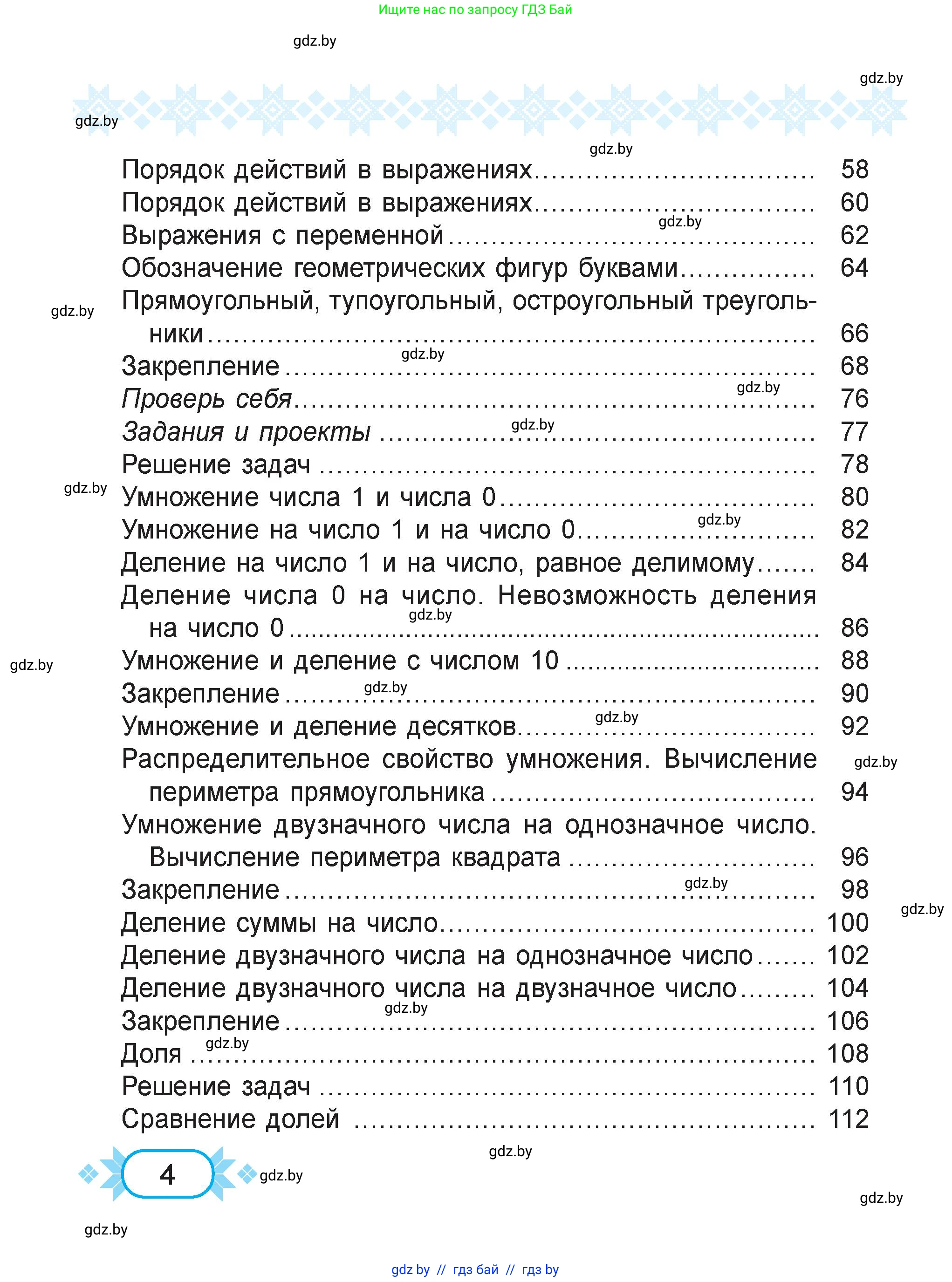 Математика, 3 класс Учебник, авторы: Муравьева Галина Леонидовна, Урбан Мария Анатольевна, издательство Академия образования, Минск, 2026, оранжевого цвета, страница 4