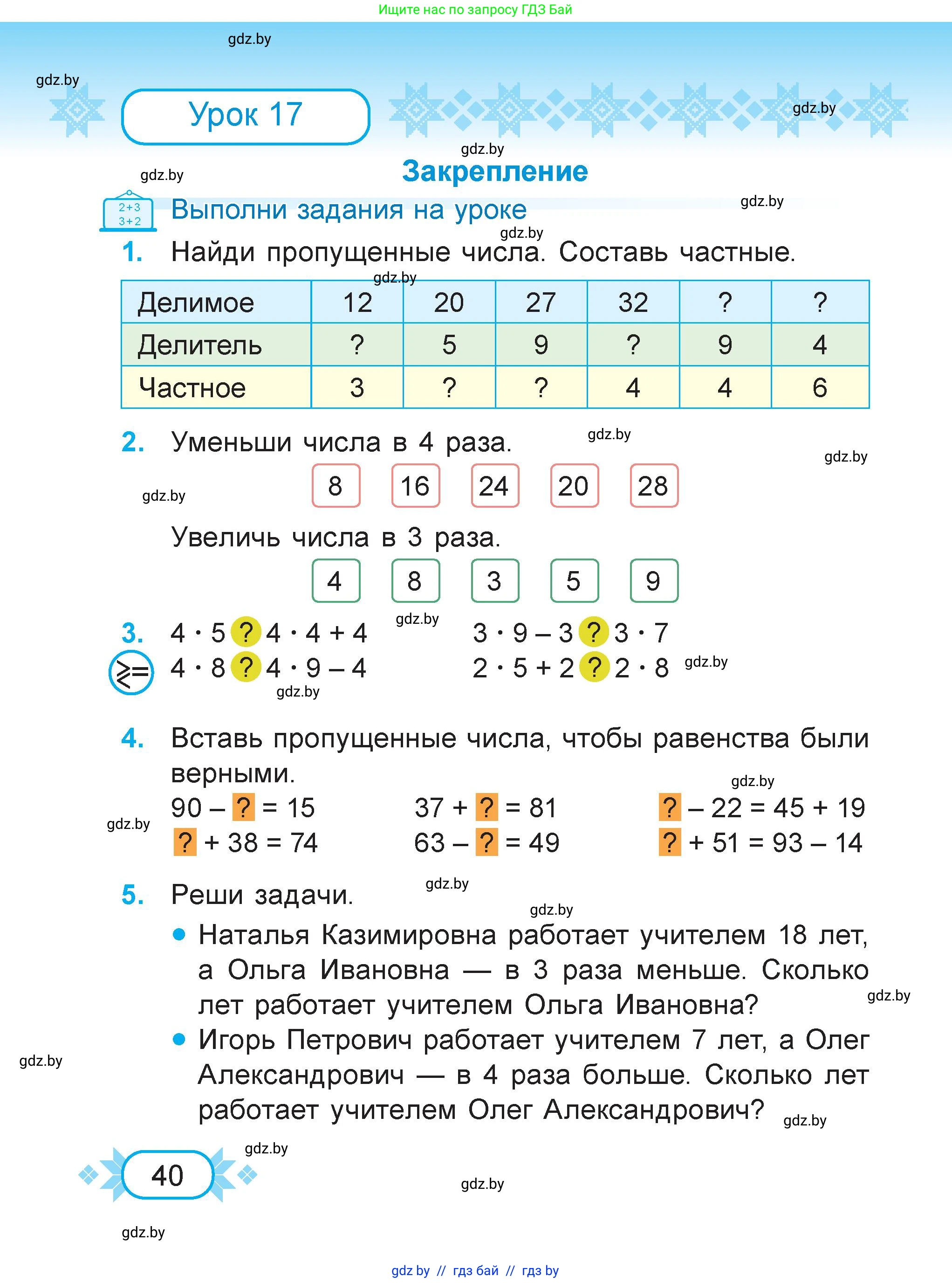 Математика, 3 класс Учебник, авторы: Муравьева Галина Леонидовна, Урбан Мария Анатольевна, издательство Академия образования, Минск, 2026, оранжевого цвета, страница 40