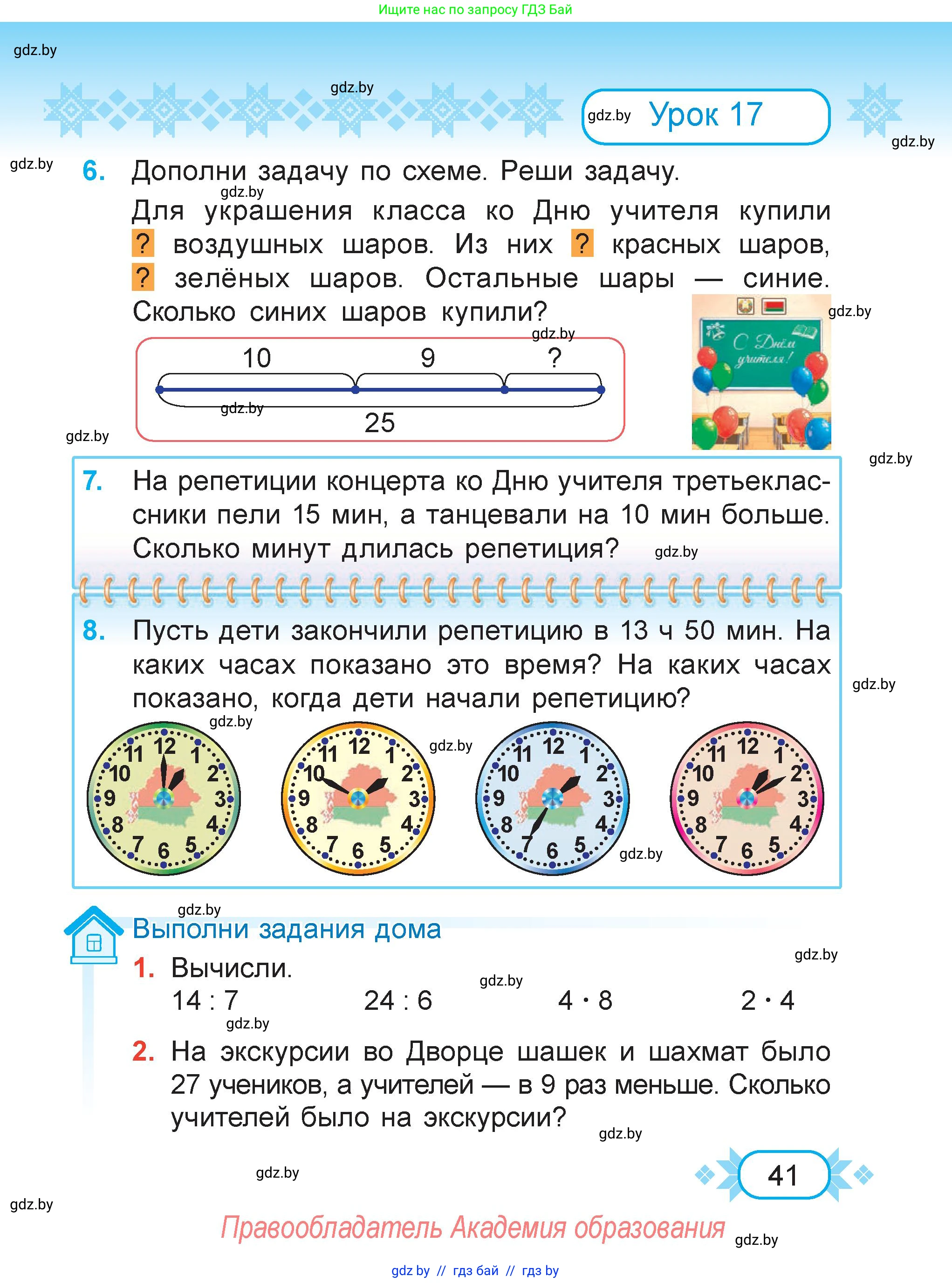 Математика, 3 класс Учебник, авторы: Муравьева Галина Леонидовна, Урбан Мария Анатольевна, издательство Академия образования, Минск, 2026, оранжевого цвета, страница 41