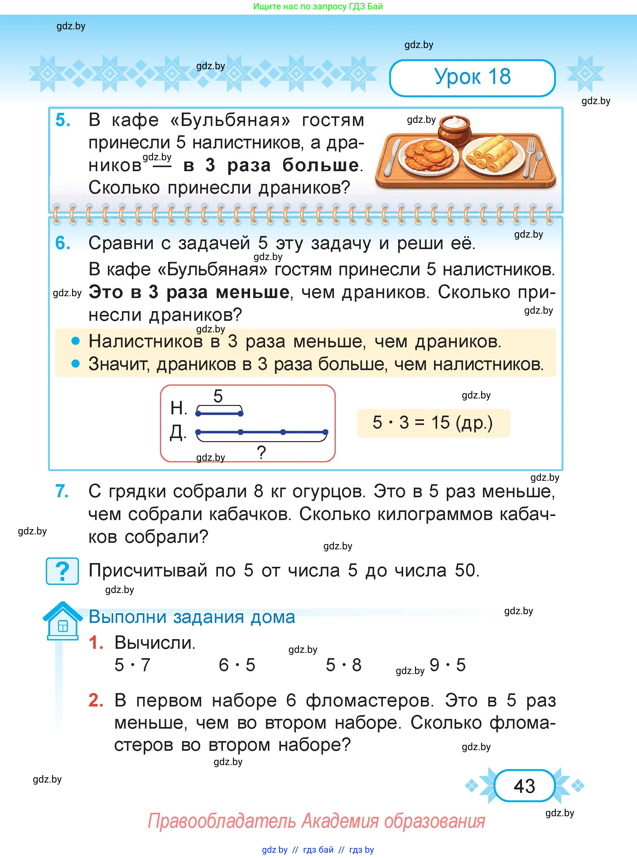 Математика, 3 класс Учебник, авторы: Муравьева Галина Леонидовна, Урбан Мария Анатольевна, издательство Академия образования, Минск, 2026, оранжевого цвета, страница 43
