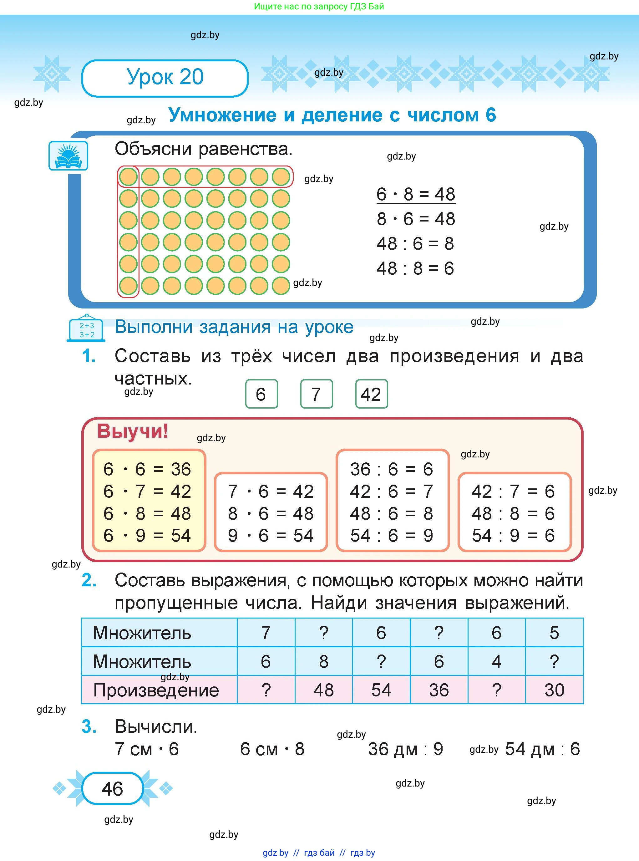 Математика, 3 класс Учебник, авторы: Муравьева Галина Леонидовна, Урбан Мария Анатольевна, издательство Академия образования, Минск, 2026, оранжевого цвета, страница 46