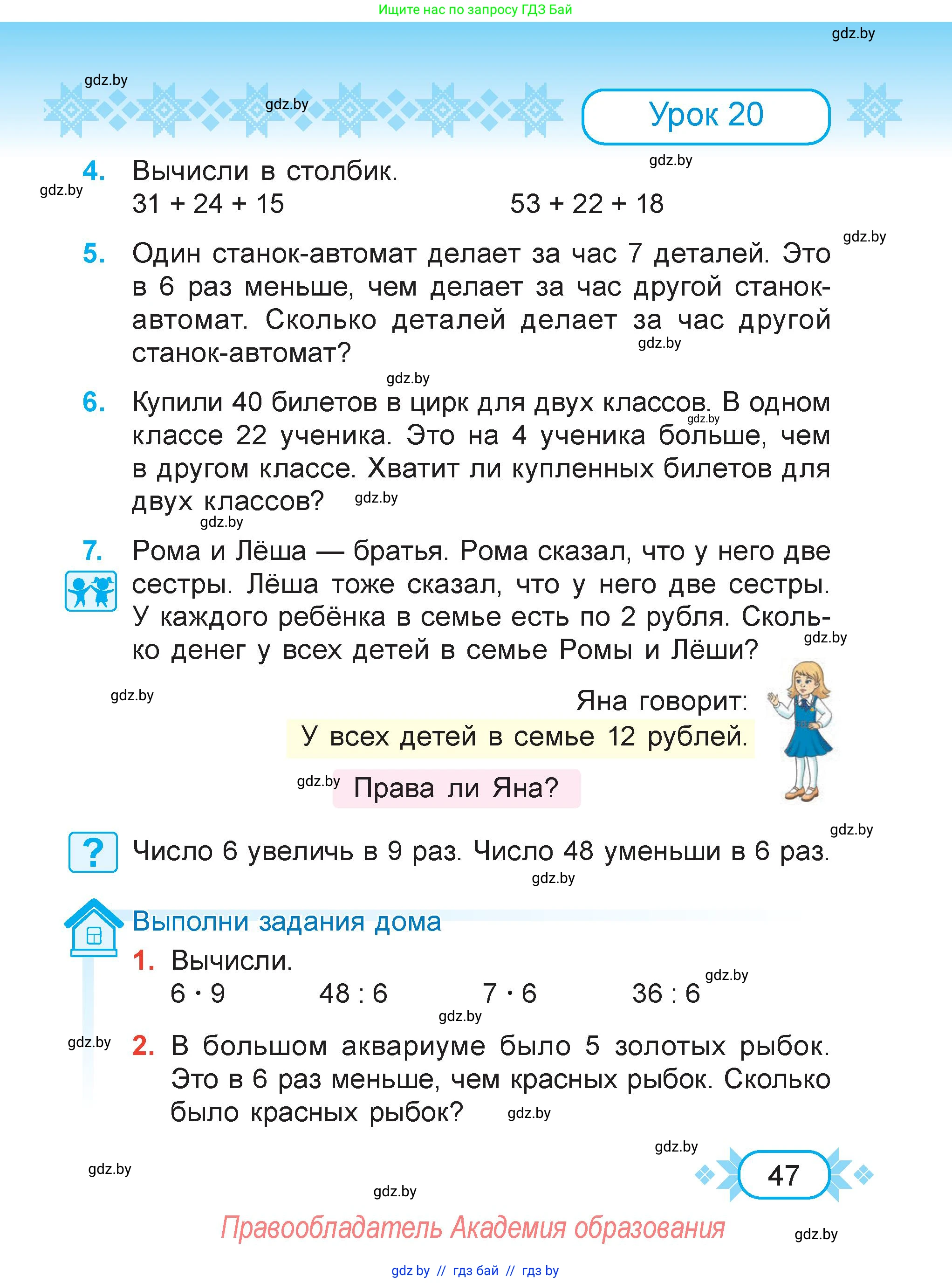 Математика, 3 класс Учебник, авторы: Муравьева Галина Леонидовна, Урбан Мария Анатольевна, издательство Академия образования, Минск, 2026, оранжевого цвета, страница 47