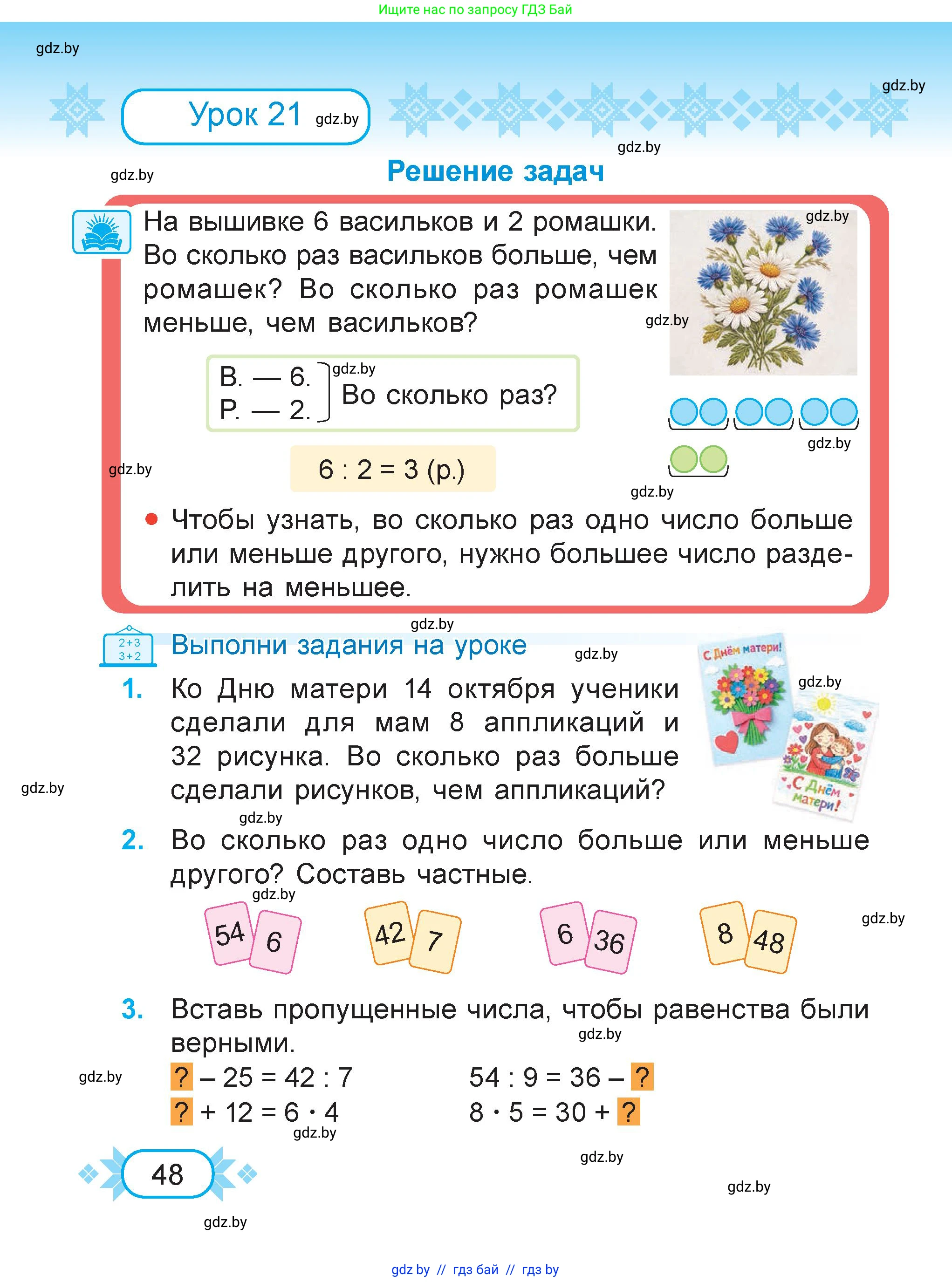 Математика, 3 класс Учебник, авторы: Муравьева Галина Леонидовна, Урбан Мария Анатольевна, издательство Академия образования, Минск, 2026, оранжевого цвета, страница 48