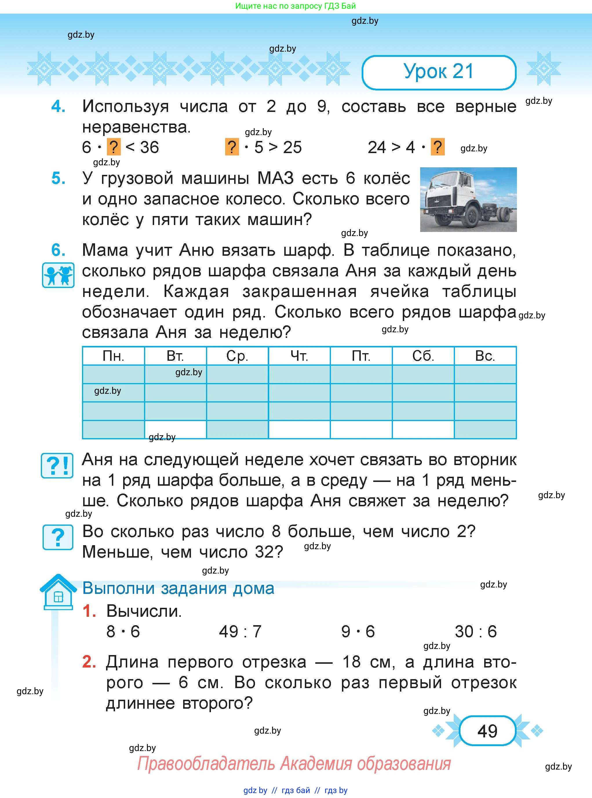 Математика, 3 класс Учебник, авторы: Муравьева Галина Леонидовна, Урбан Мария Анатольевна, издательство Академия образования, Минск, 2026, оранжевого цвета, страница 49