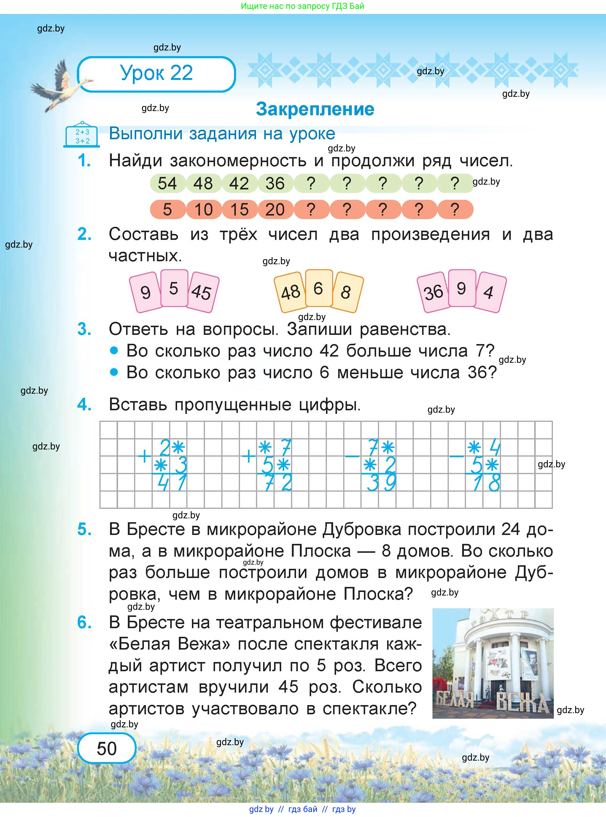 Математика, 3 класс Учебник, авторы: Муравьева Галина Леонидовна, Урбан Мария Анатольевна, издательство Академия образования, Минск, 2026, оранжевого цвета, страница 50