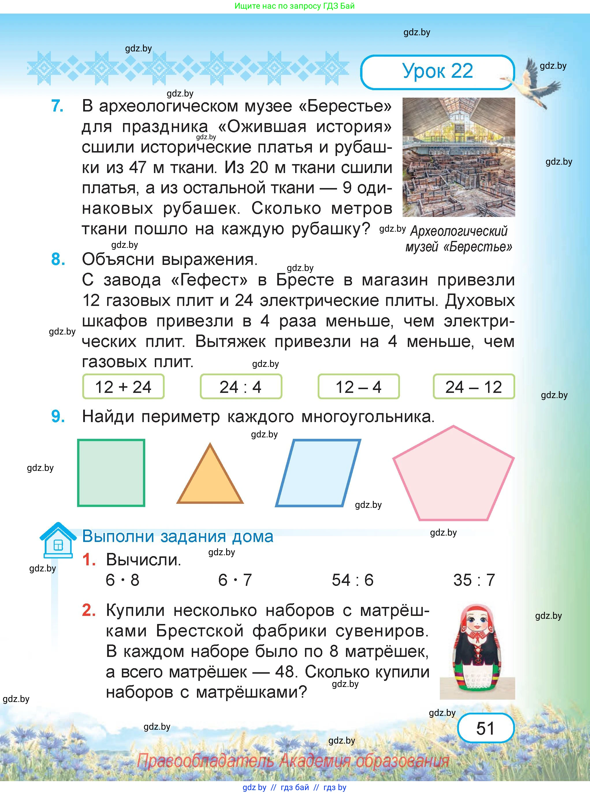 Математика, 3 класс Учебник, авторы: Муравьева Галина Леонидовна, Урбан Мария Анатольевна, издательство Академия образования, Минск, 2026, оранжевого цвета, страница 51