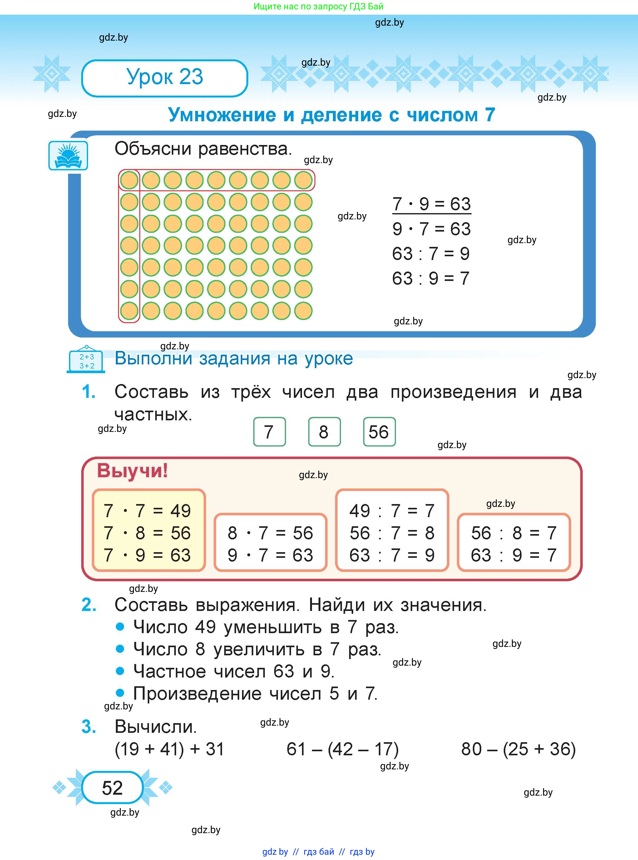 Математика, 3 класс Учебник, авторы: Муравьева Галина Леонидовна, Урбан Мария Анатольевна, издательство Академия образования, Минск, 2026, оранжевого цвета, страница 52