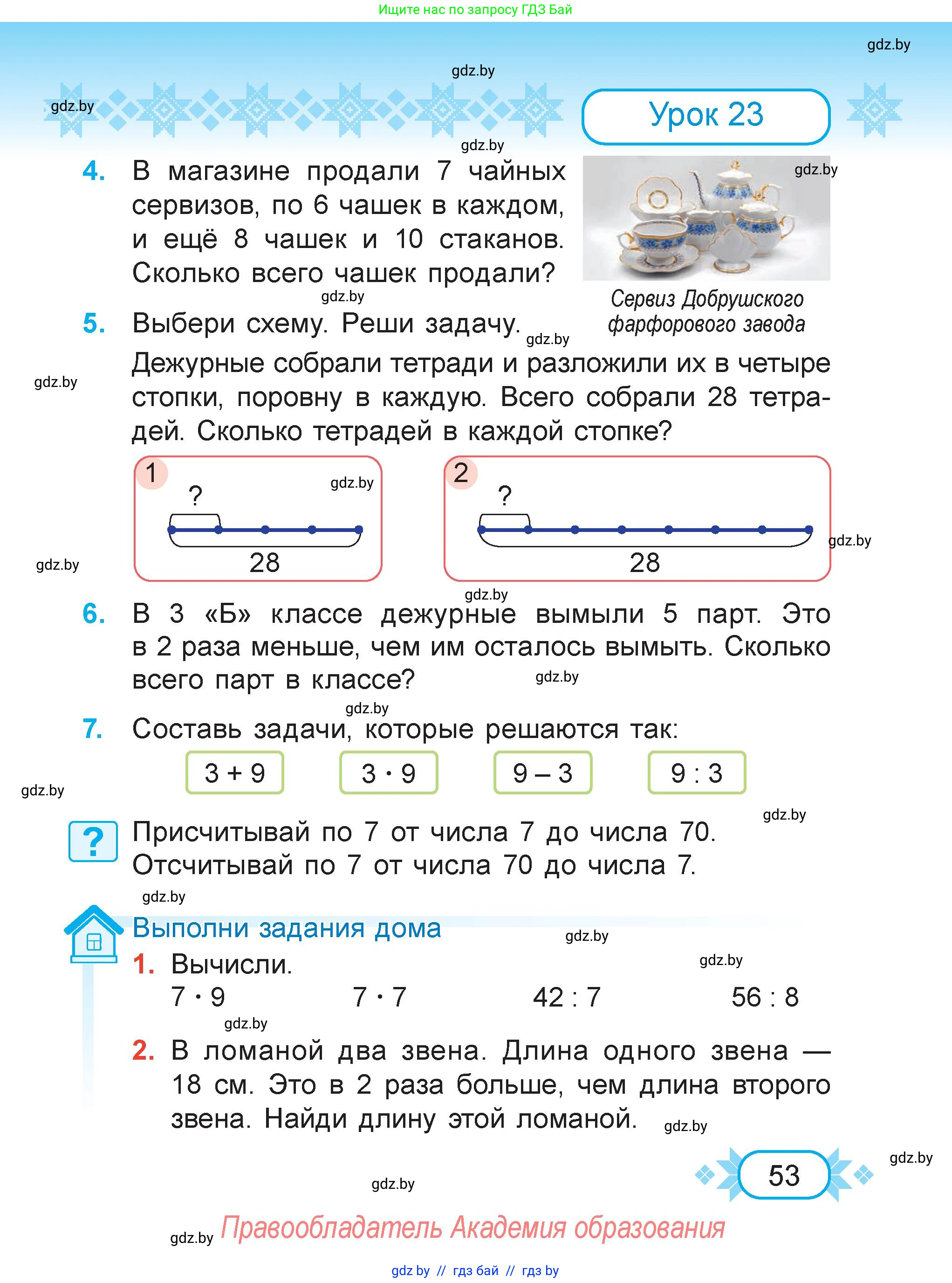 Математика, 3 класс Учебник, авторы: Муравьева Галина Леонидовна, Урбан Мария Анатольевна, издательство Академия образования, Минск, 2026, оранжевого цвета, страница 53