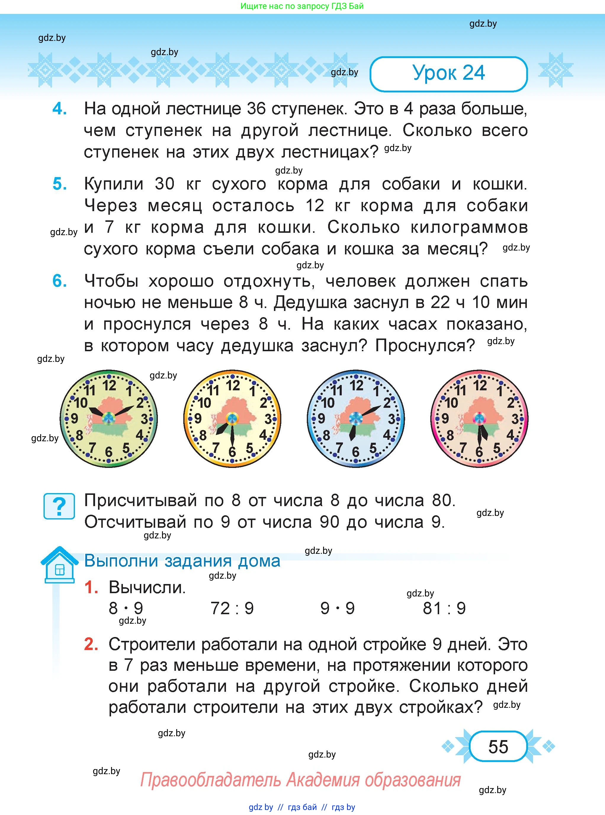 Математика, 3 класс Учебник, авторы: Муравьева Галина Леонидовна, Урбан Мария Анатольевна, издательство Академия образования, Минск, 2026, оранжевого цвета, страница 55