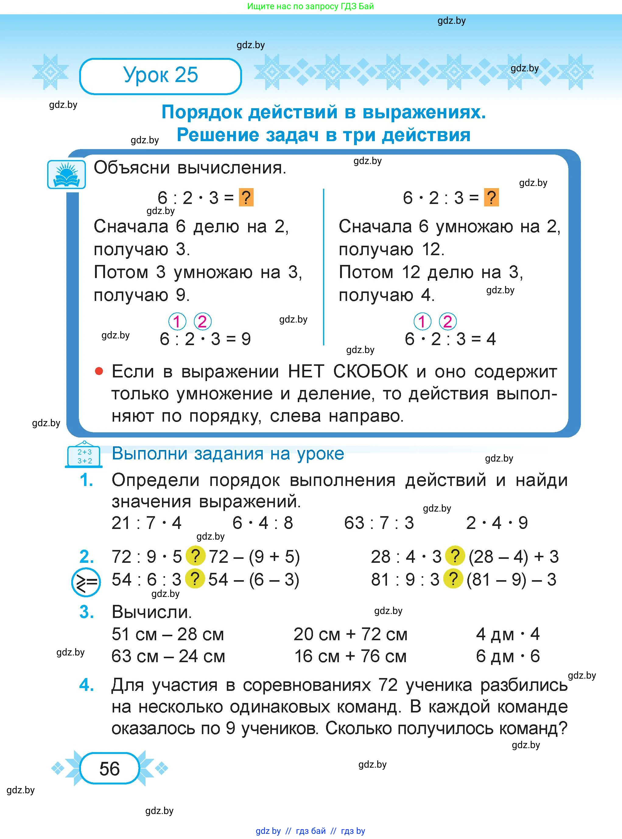 Математика, 3 класс Учебник, авторы: Муравьева Галина Леонидовна, Урбан Мария Анатольевна, издательство Академия образования, Минск, 2026, оранжевого цвета, страница 56