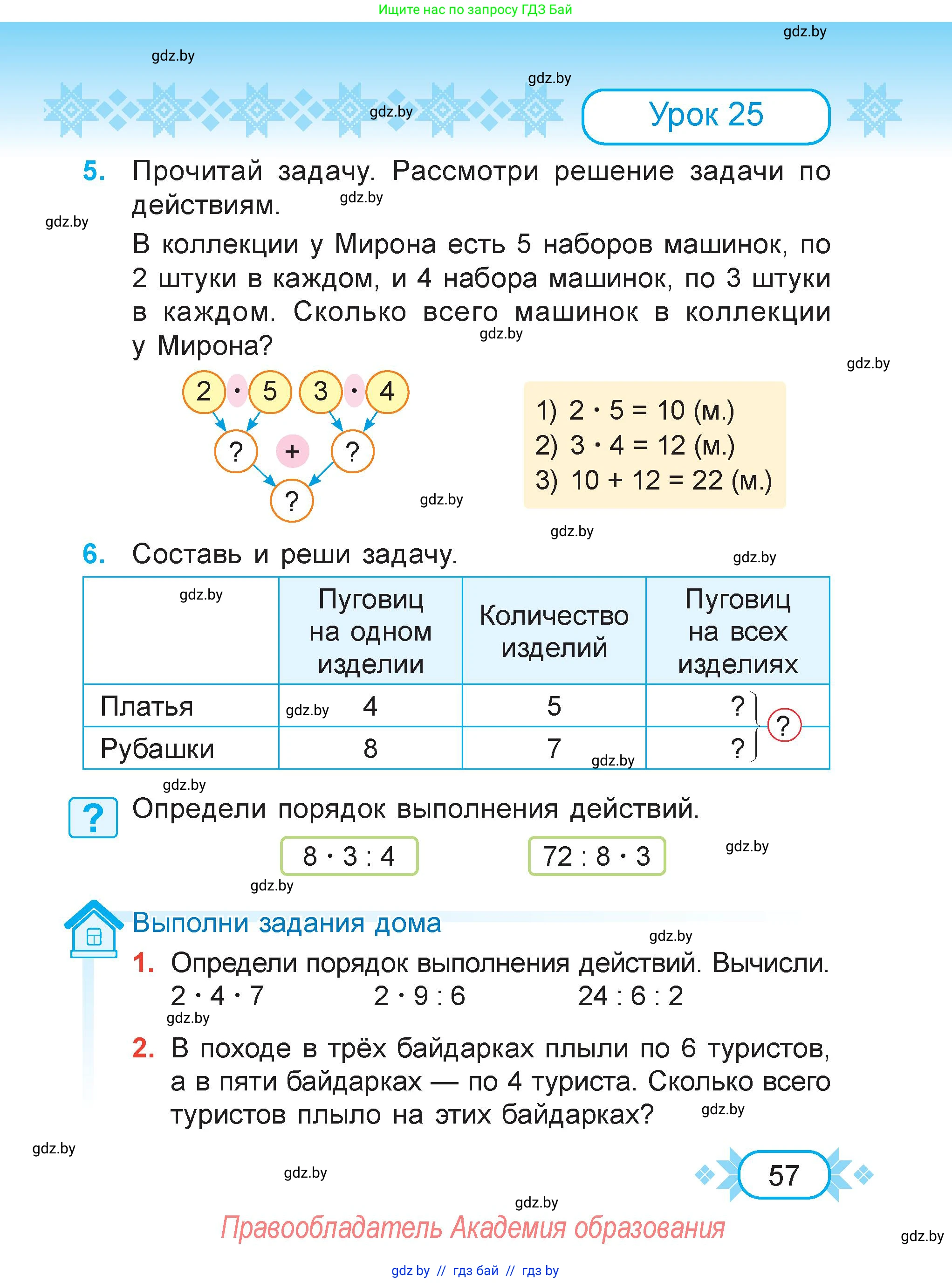 Математика, 3 класс Учебник, авторы: Муравьева Галина Леонидовна, Урбан Мария Анатольевна, издательство Академия образования, Минск, 2026, оранжевого цвета, страница 57