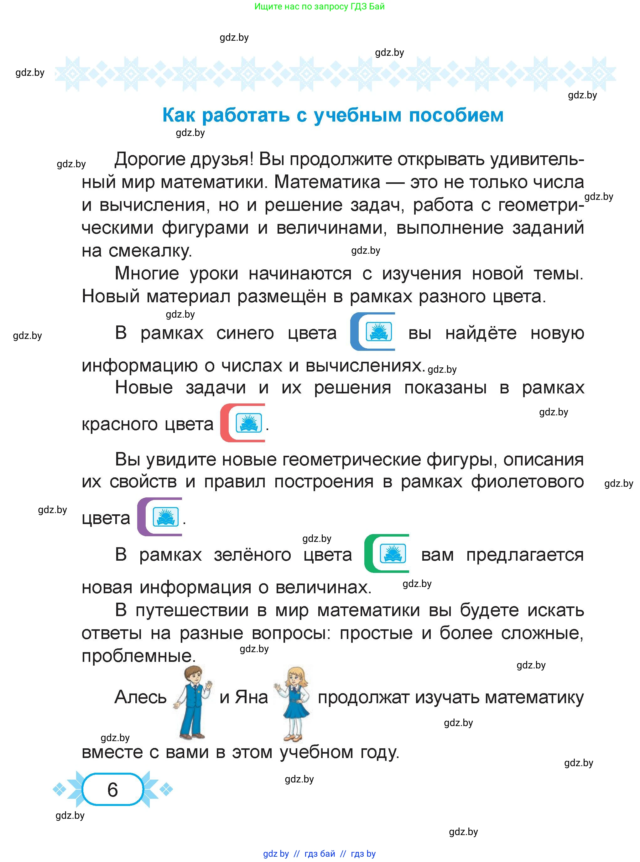 Математика, 3 класс Учебник, авторы: Муравьева Галина Леонидовна, Урбан Мария Анатольевна, издательство Академия образования, Минск, 2026, оранжевого цвета, страница 6