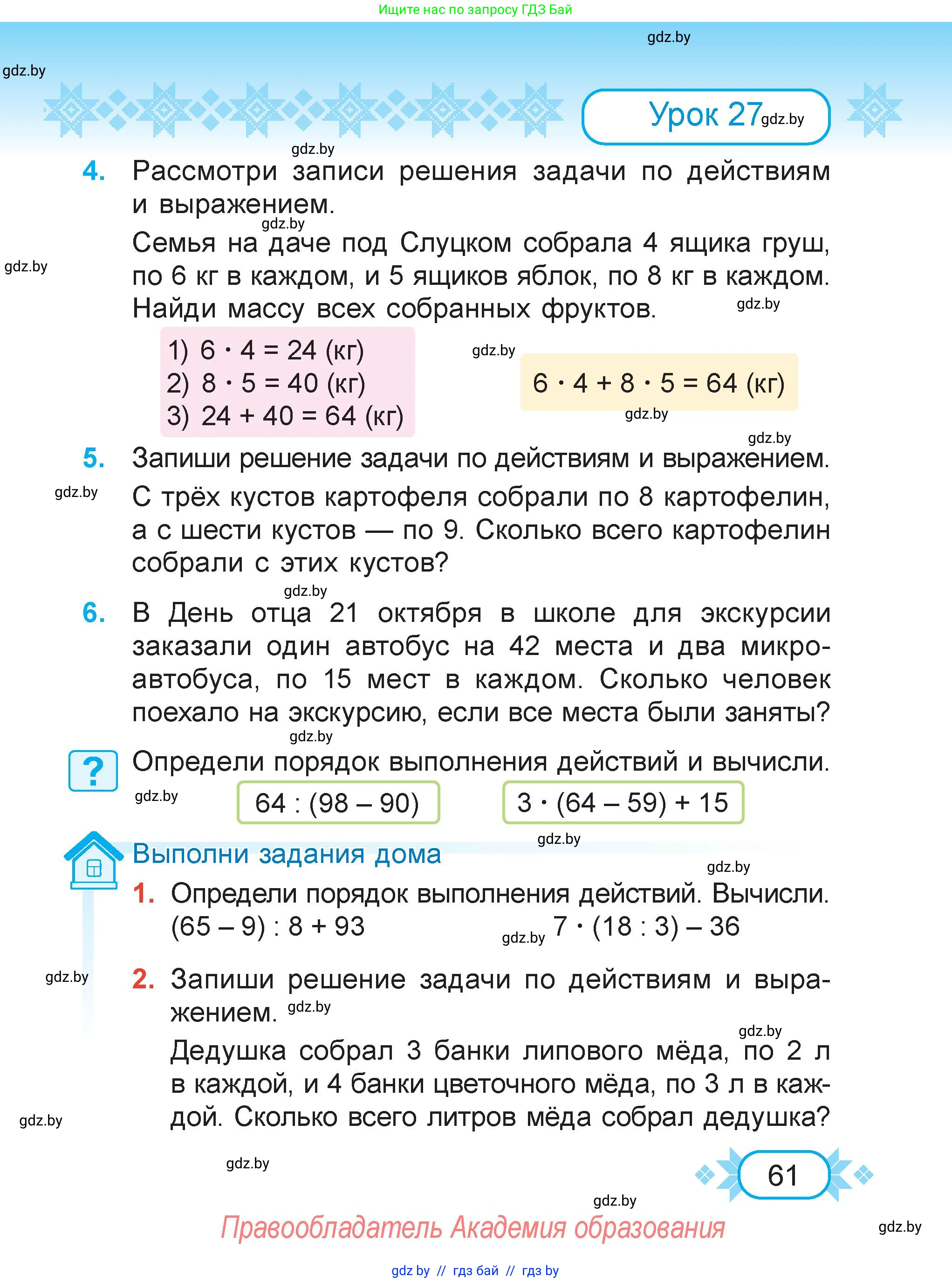 Математика, 3 класс Учебник, авторы: Муравьева Галина Леонидовна, Урбан Мария Анатольевна, издательство Академия образования, Минск, 2026, оранжевого цвета, страница 61
