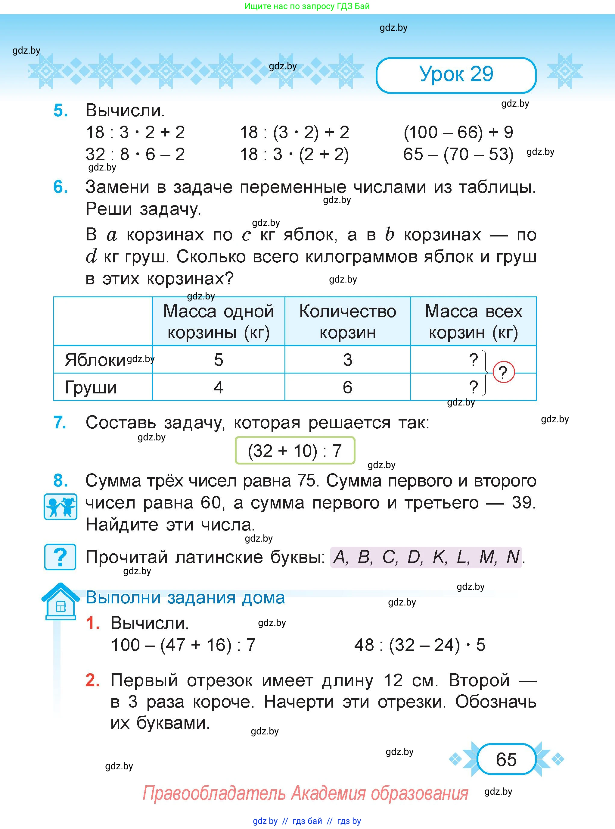 Математика, 3 класс Учебник, авторы: Муравьева Галина Леонидовна, Урбан Мария Анатольевна, издательство Академия образования, Минск, 2026, оранжевого цвета, страница 65