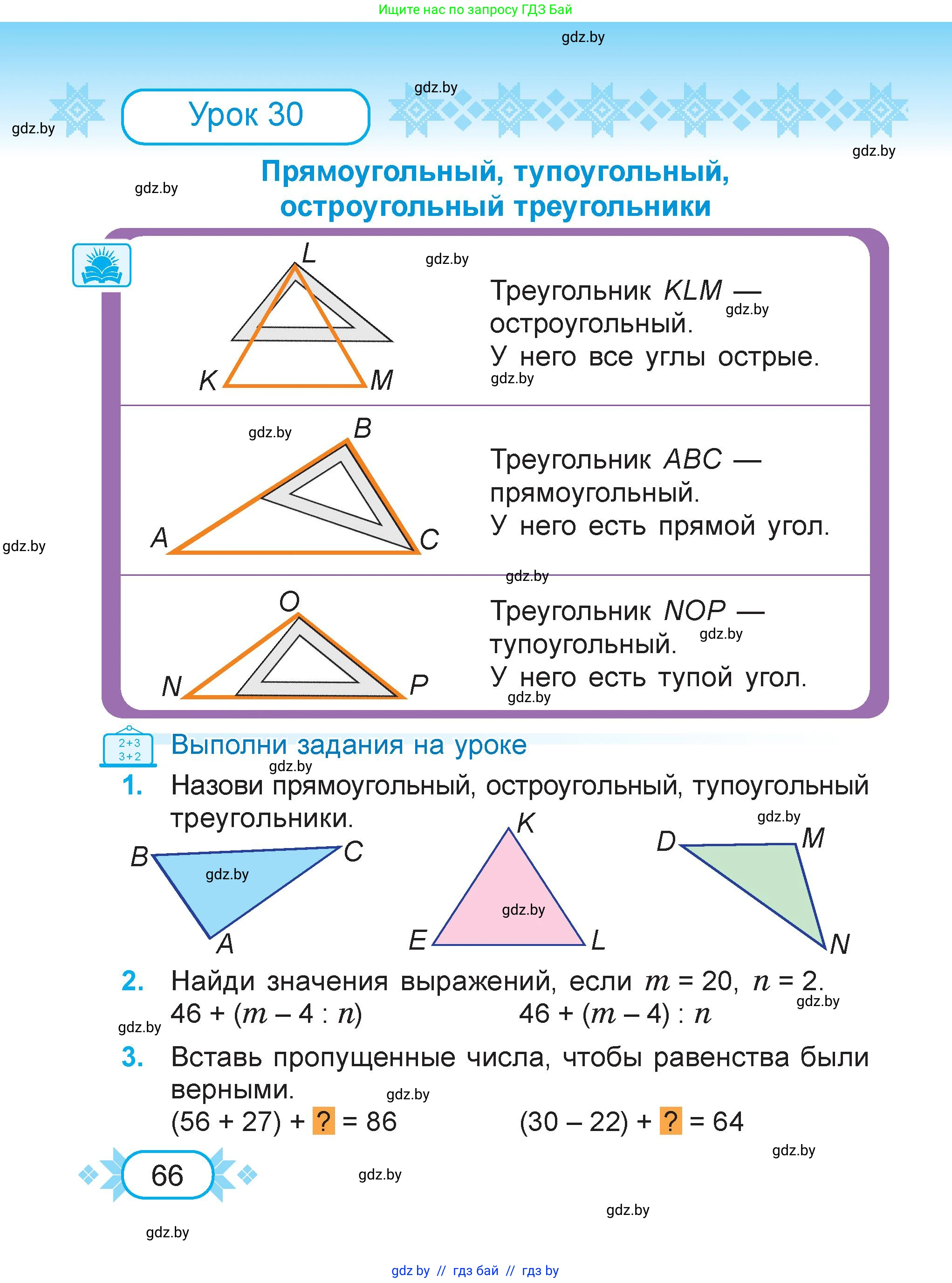 Математика, 3 класс Учебник, авторы: Муравьева Галина Леонидовна, Урбан Мария Анатольевна, издательство Академия образования, Минск, 2026, оранжевого цвета, страница 66