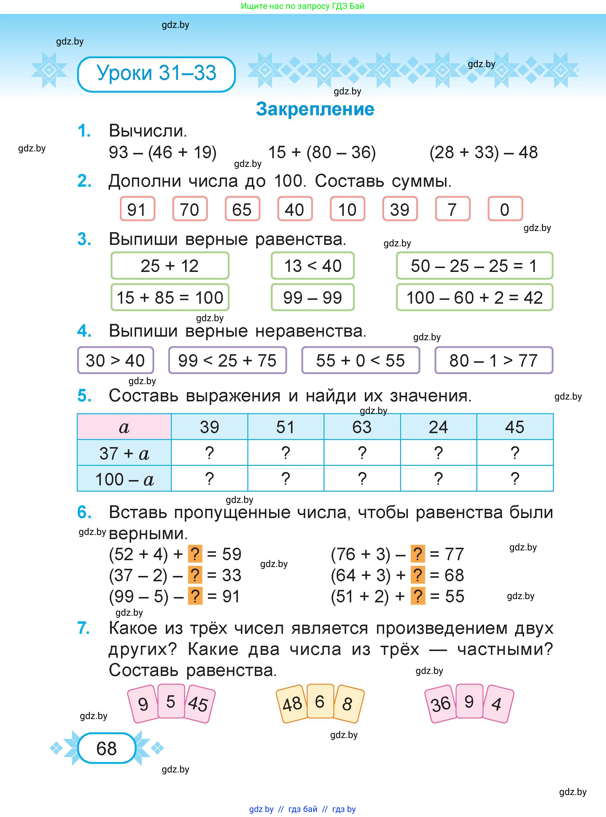 Математика, 3 класс Учебник, авторы: Муравьева Галина Леонидовна, Урбан Мария Анатольевна, издательство Академия образования, Минск, 2026, оранжевого цвета, страница 68