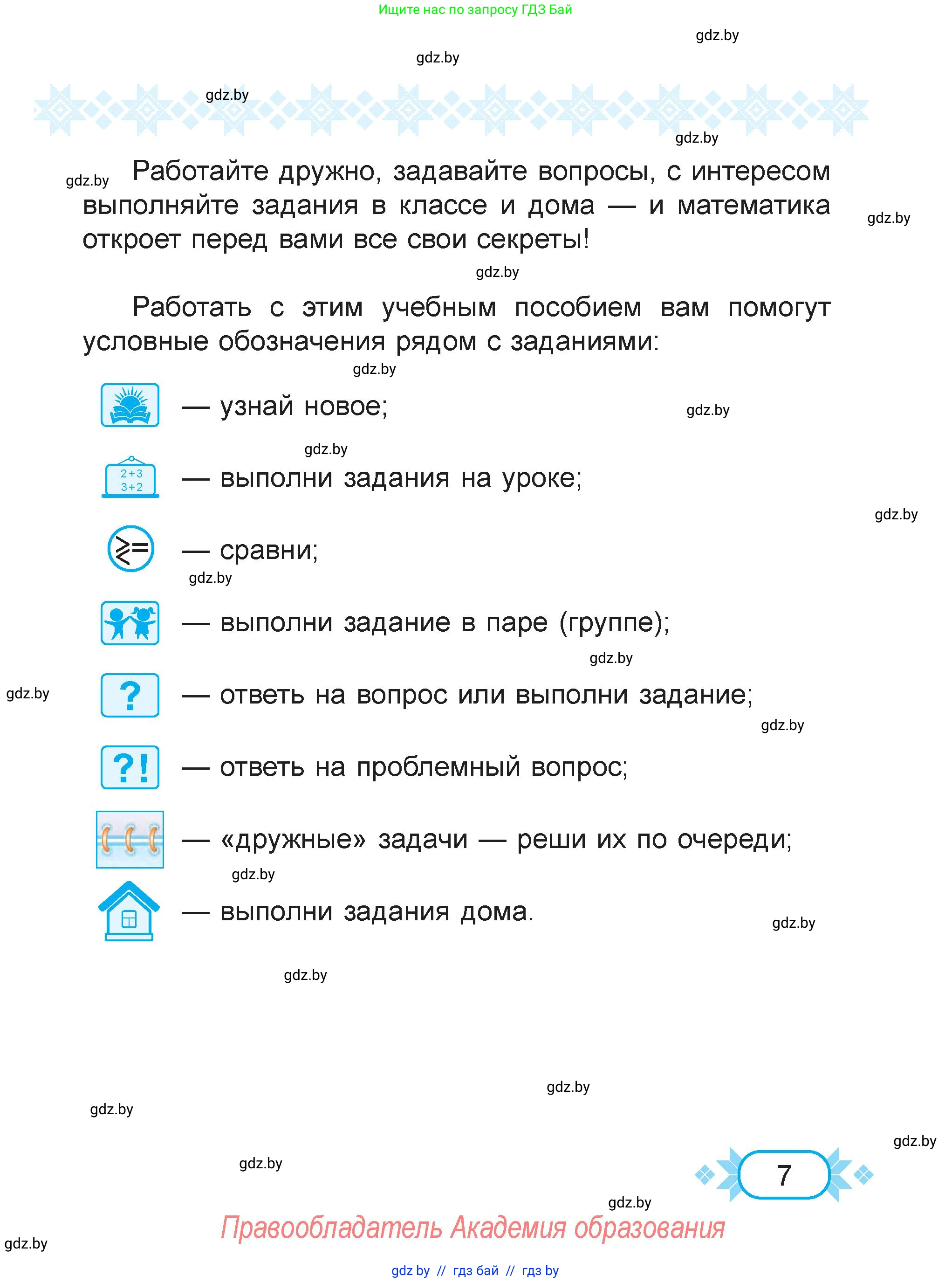 Математика, 3 класс Учебник, авторы: Муравьева Галина Леонидовна, Урбан Мария Анатольевна, издательство Академия образования, Минск, 2026, оранжевого цвета, страница 7