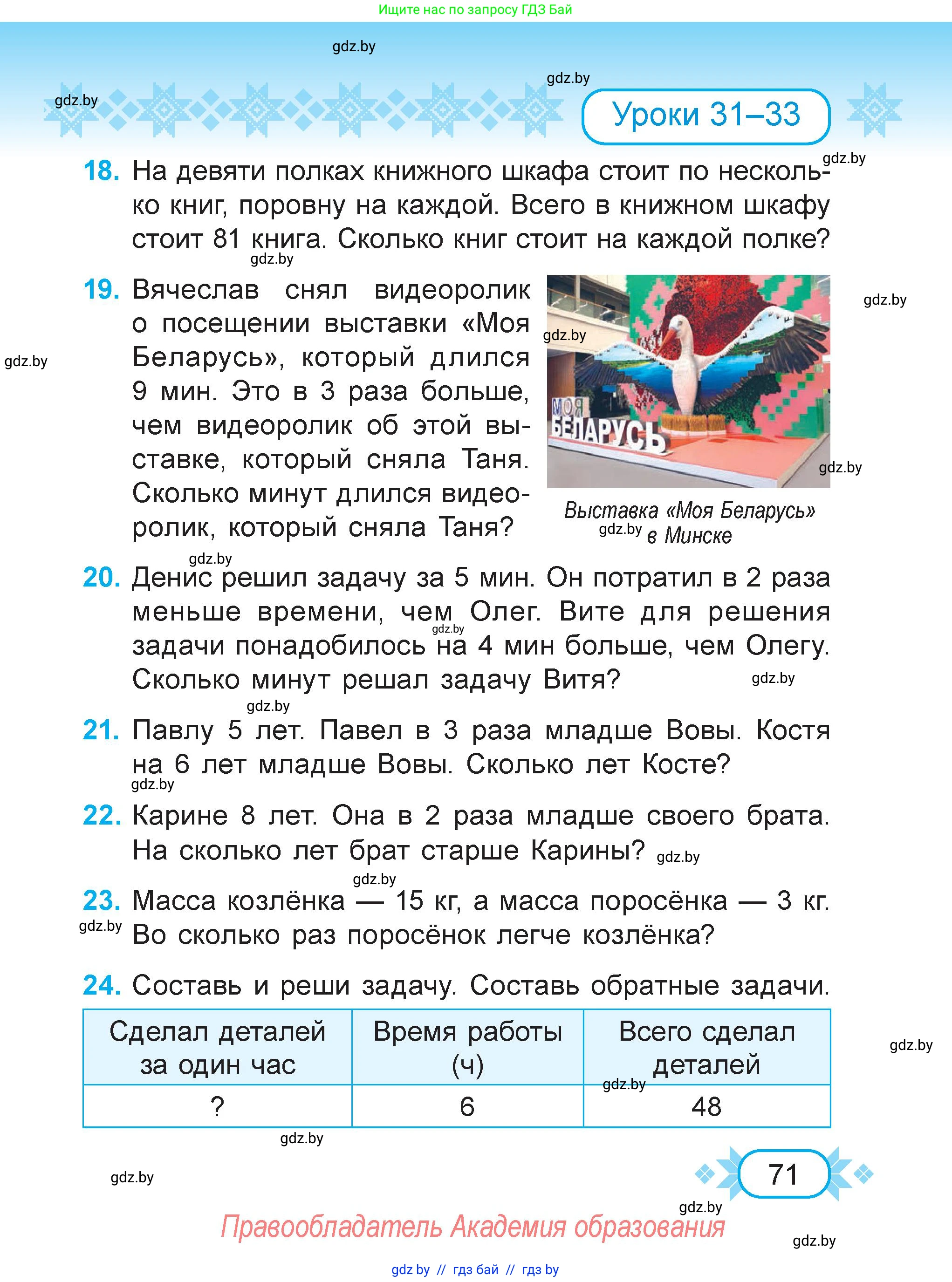 Математика, 3 класс Учебник, авторы: Муравьева Галина Леонидовна, Урбан Мария Анатольевна, издательство Академия образования, Минск, 2026, оранжевого цвета, страница 71