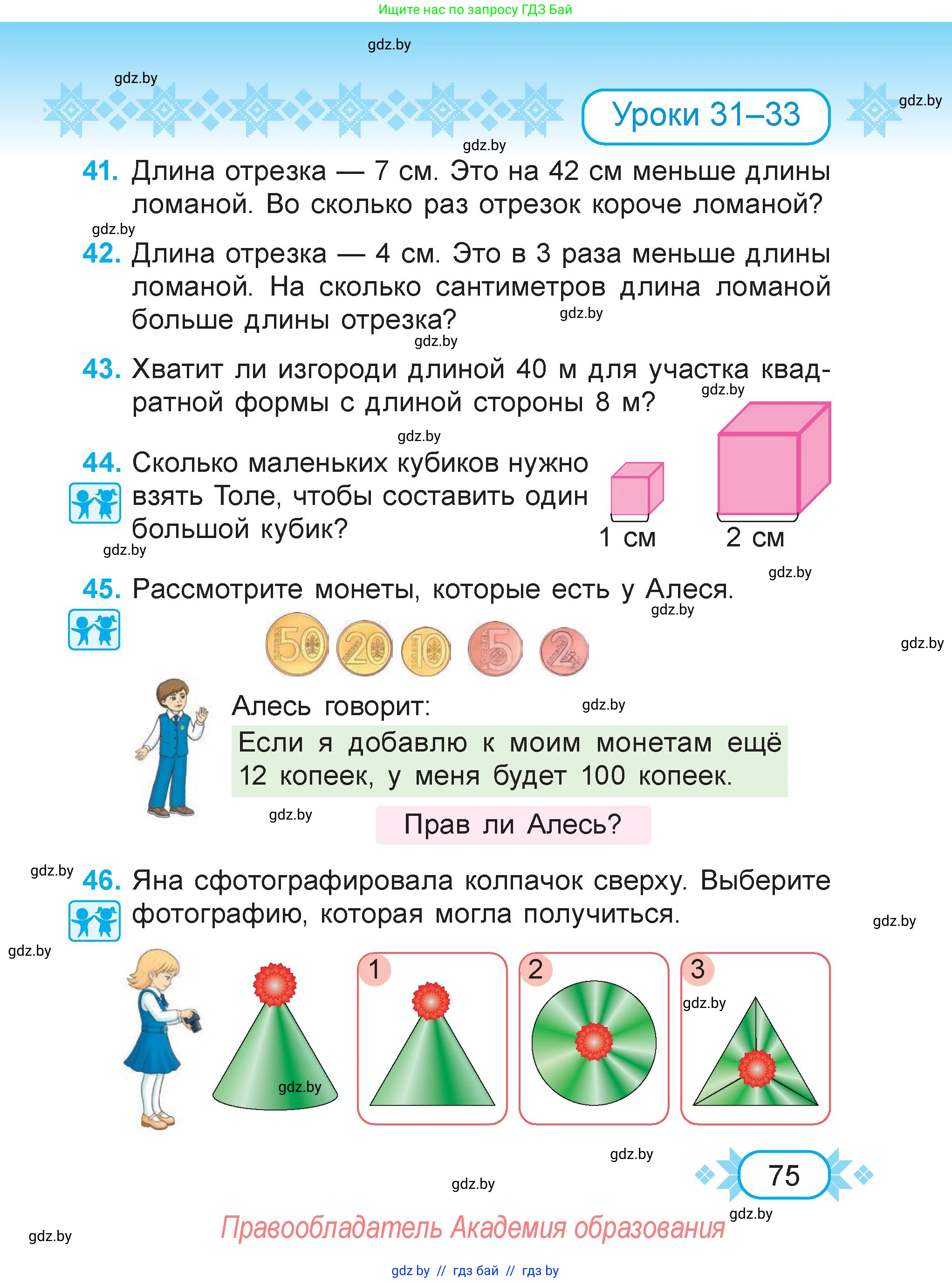 Математика, 3 класс Учебник, авторы: Муравьева Галина Леонидовна, Урбан Мария Анатольевна, издательство Академия образования, Минск, 2026, оранжевого цвета, страница 75