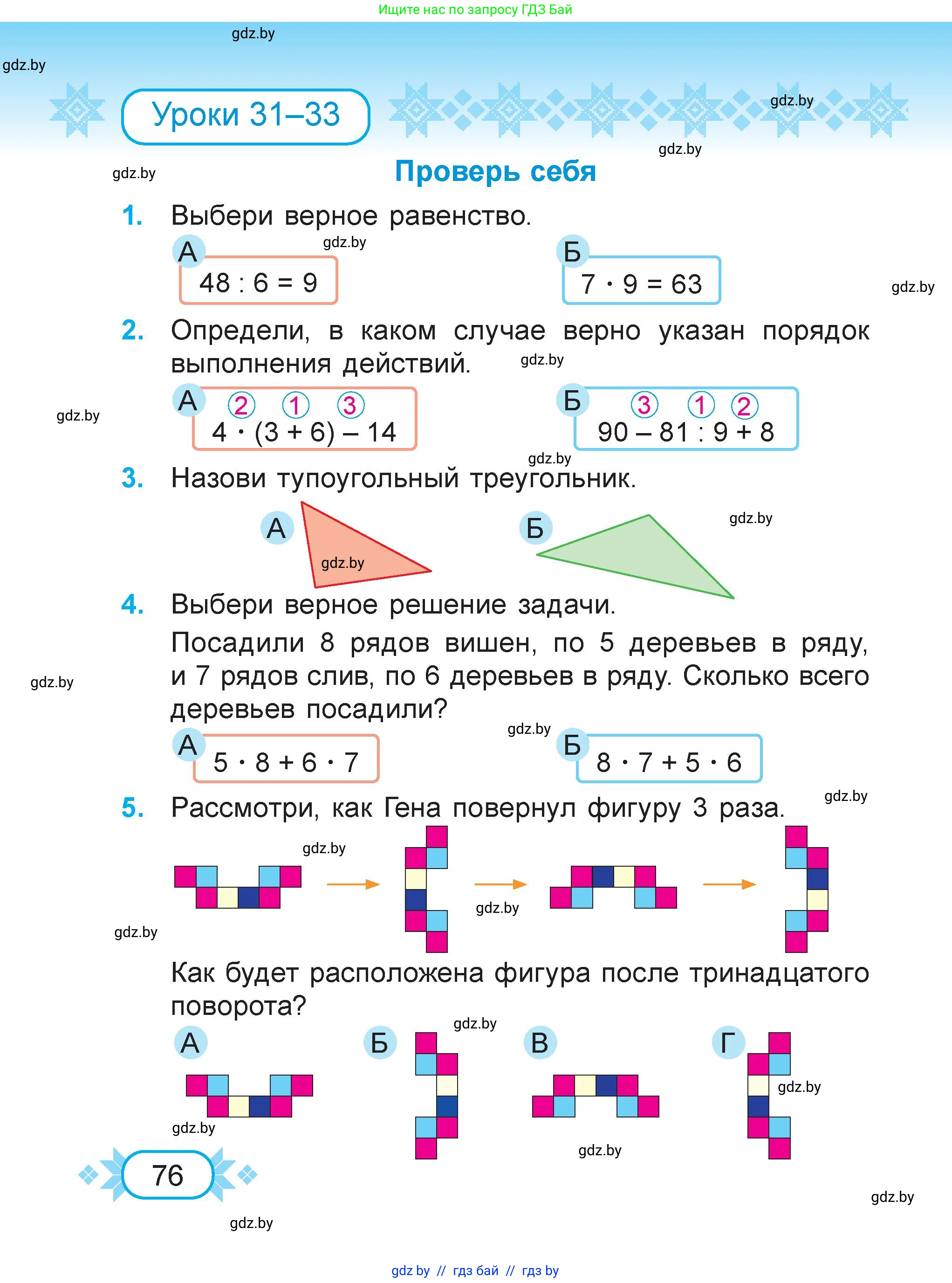 Математика, 3 класс Учебник, авторы: Муравьева Галина Леонидовна, Урбан Мария Анатольевна, издательство Академия образования, Минск, 2026, оранжевого цвета, страница 76