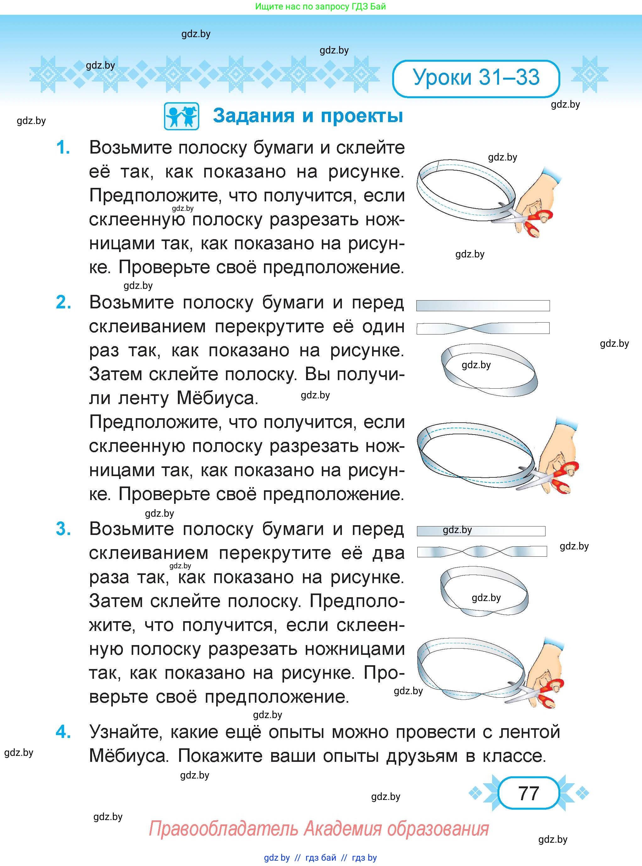 Математика, 3 класс Учебник, авторы: Муравьева Галина Леонидовна, Урбан Мария Анатольевна, издательство Академия образования, Минск, 2026, оранжевого цвета, страница 77