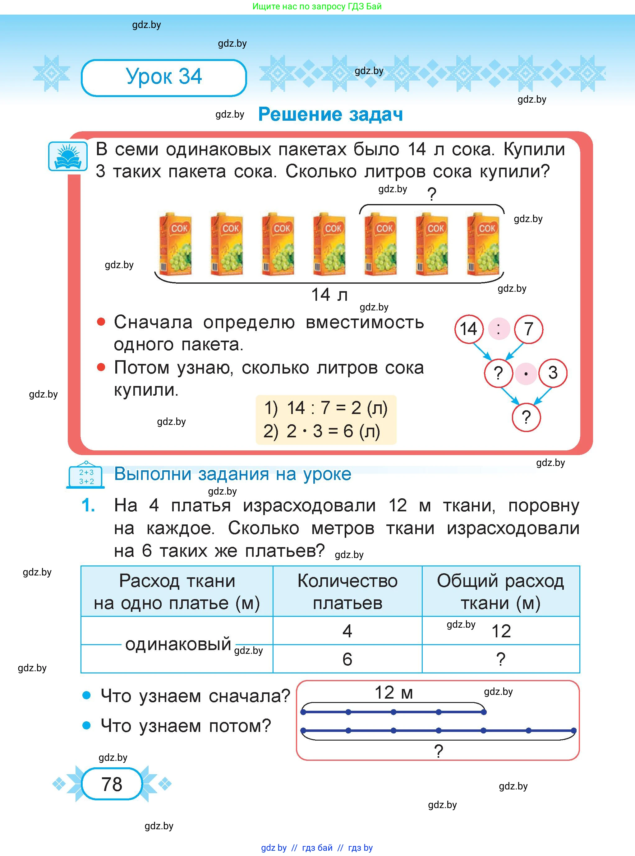 Математика, 3 класс Учебник, авторы: Муравьева Галина Леонидовна, Урбан Мария Анатольевна, издательство Академия образования, Минск, 2026, оранжевого цвета, страница 78