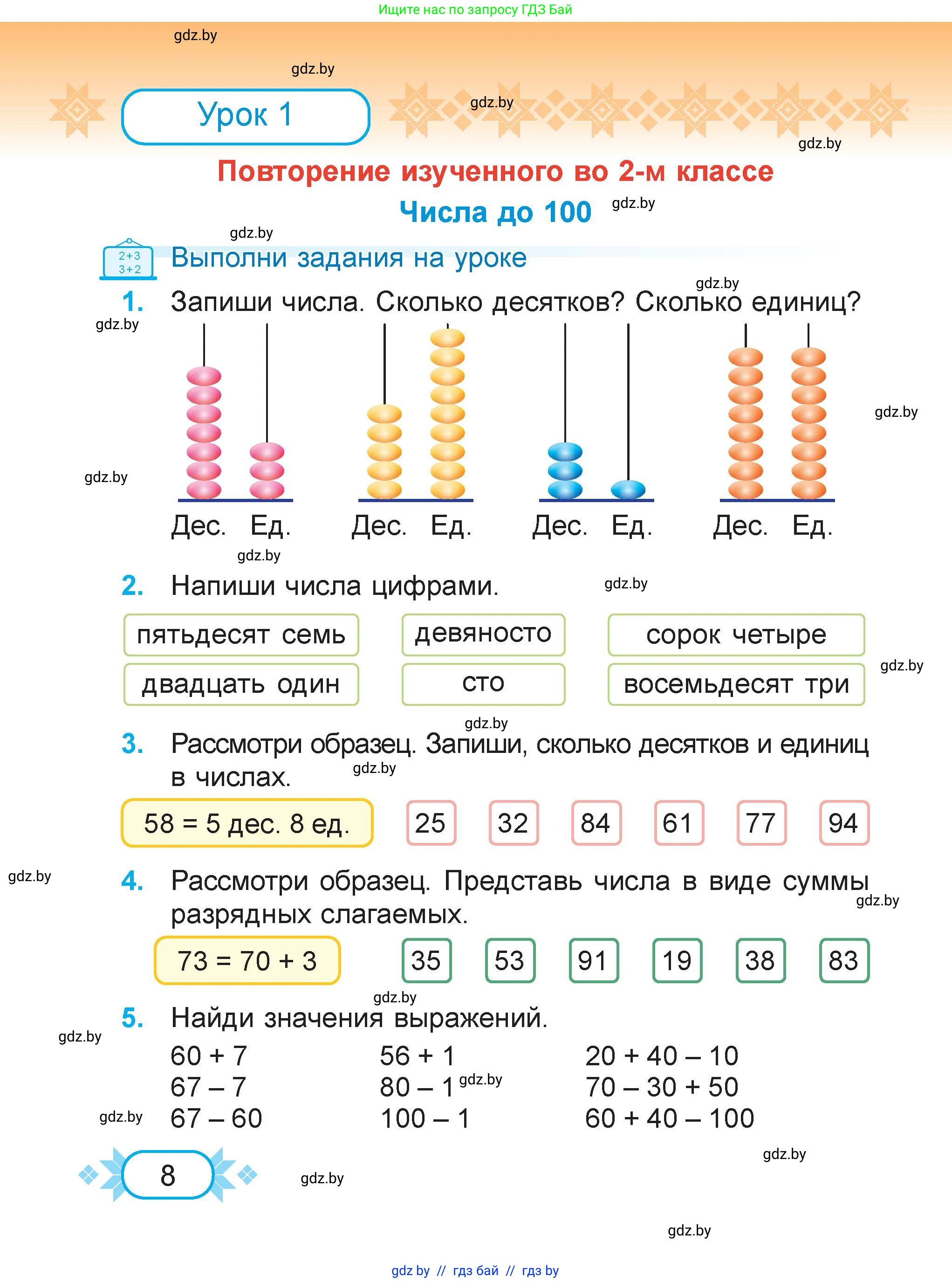 Математика, 3 класс Учебник, авторы: Муравьева Галина Леонидовна, Урбан Мария Анатольевна, издательство Академия образования, Минск, 2026, оранжевого цвета, страница 8
