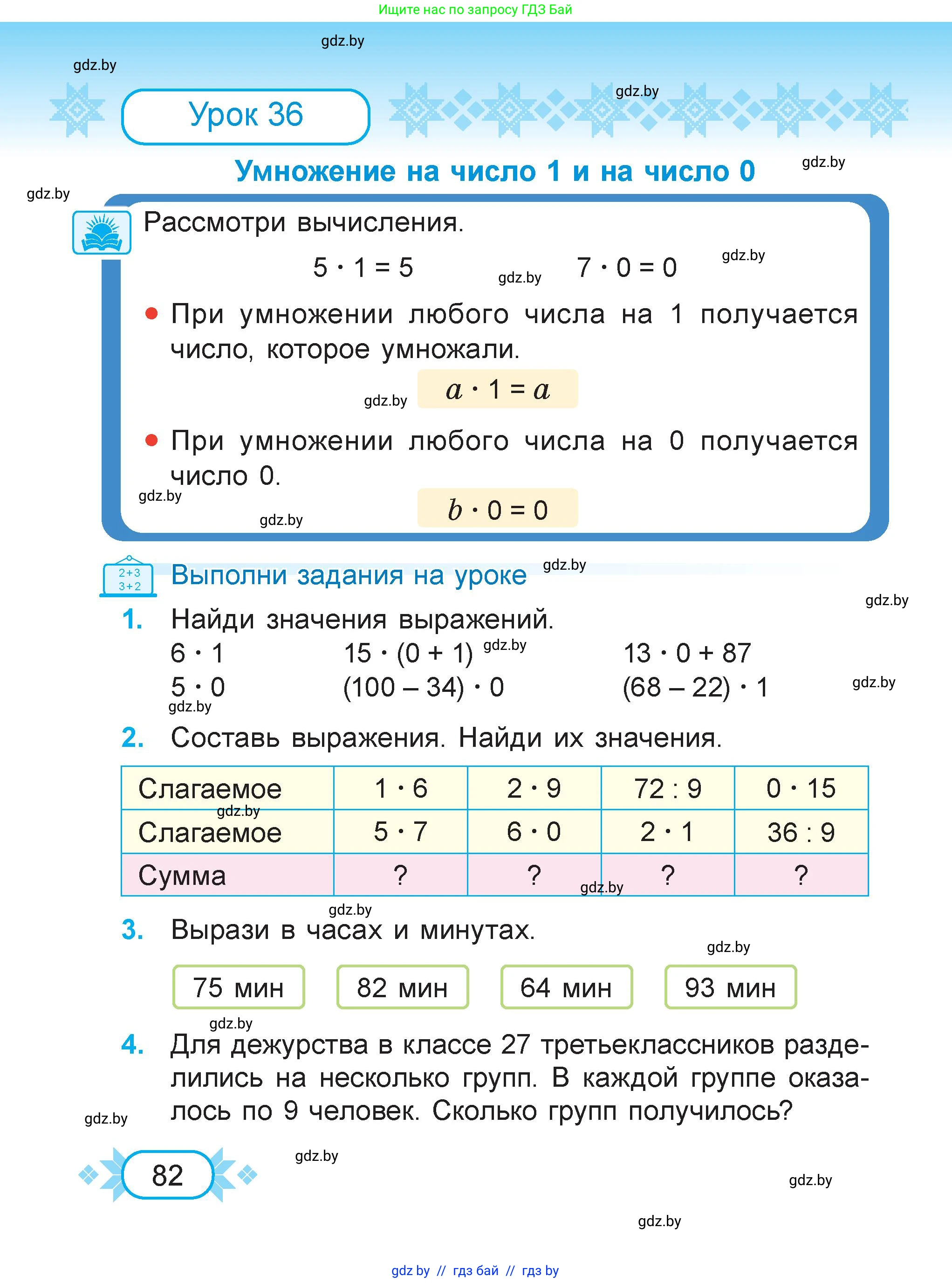 Математика, 3 класс Учебник, авторы: Муравьева Галина Леонидовна, Урбан Мария Анатольевна, издательство Академия образования, Минск, 2026, оранжевого цвета, страница 82