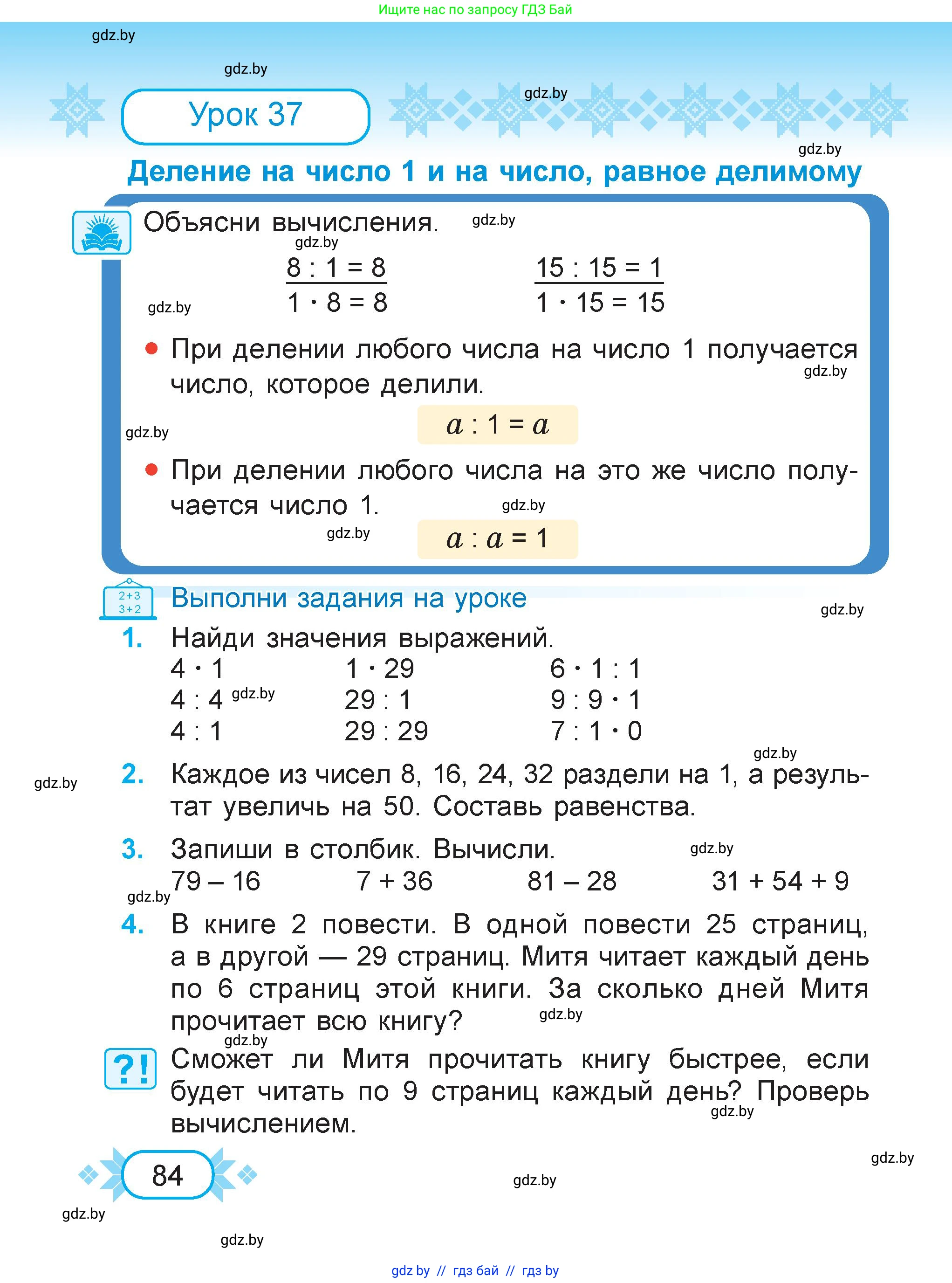 Математика, 3 класс Учебник, авторы: Муравьева Галина Леонидовна, Урбан Мария Анатольевна, издательство Академия образования, Минск, 2026, оранжевого цвета, страница 84