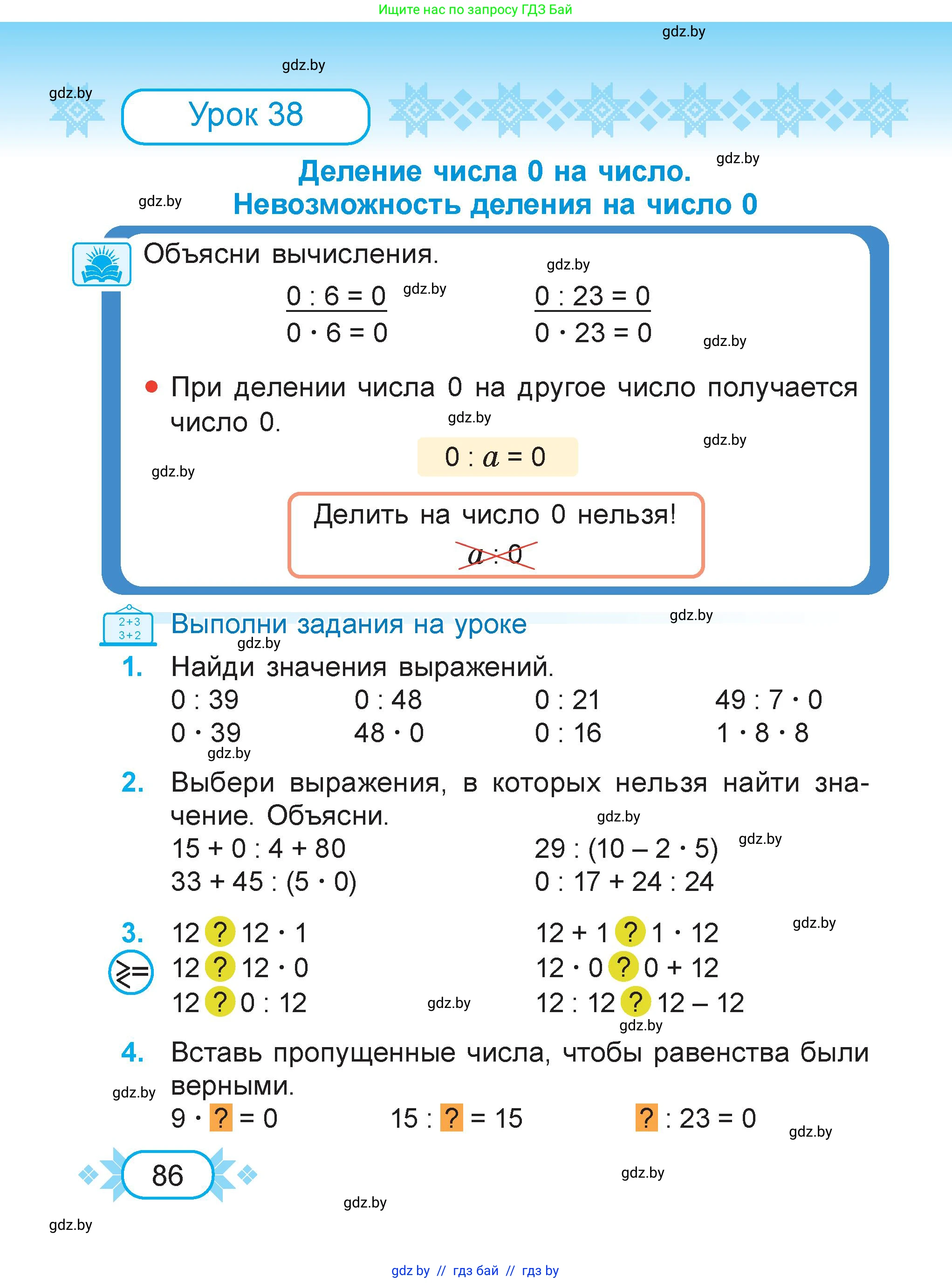 Математика, 3 класс Учебник, авторы: Муравьева Галина Леонидовна, Урбан Мария Анатольевна, издательство Академия образования, Минск, 2026, оранжевого цвета, страница 86