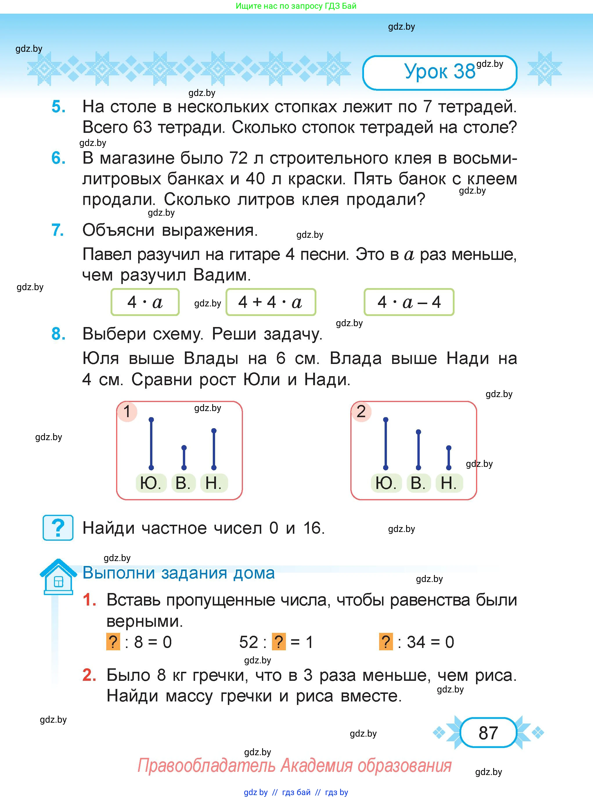 Математика, 3 класс Учебник, авторы: Муравьева Галина Леонидовна, Урбан Мария Анатольевна, издательство Академия образования, Минск, 2026, оранжевого цвета, страница 87