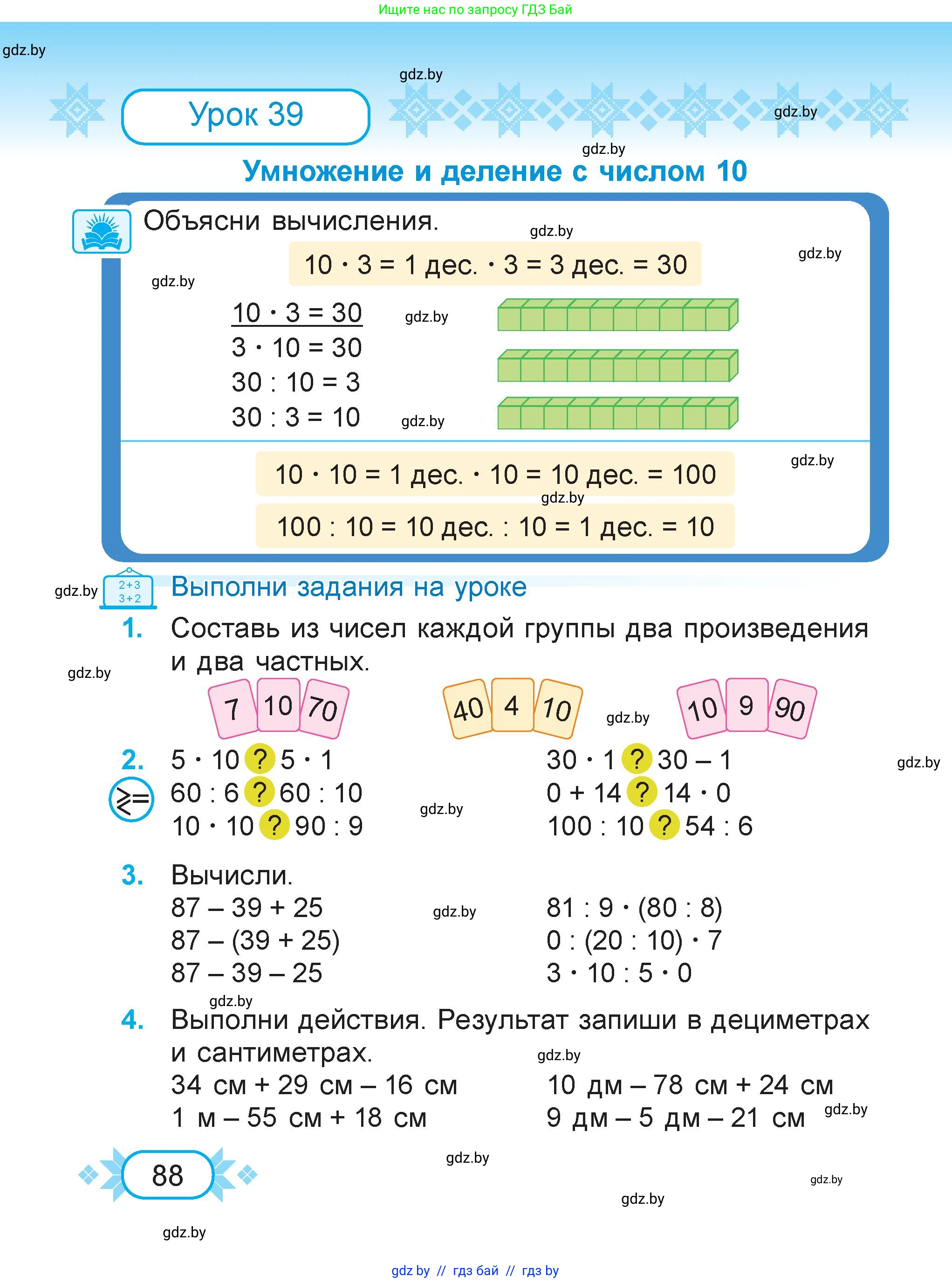 Математика, 3 класс Учебник, авторы: Муравьева Галина Леонидовна, Урбан Мария Анатольевна, издательство Академия образования, Минск, 2026, оранжевого цвета, страница 88