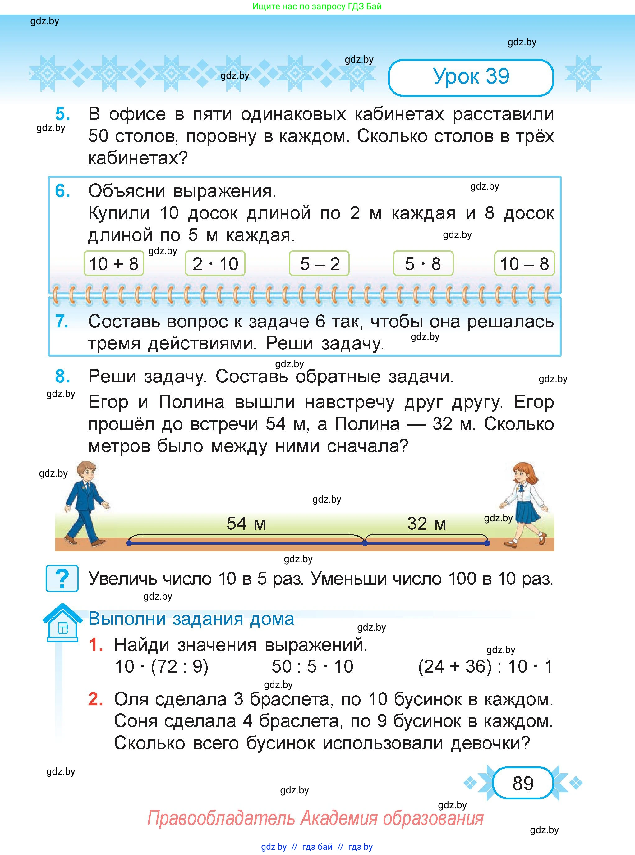Математика, 3 класс Учебник, авторы: Муравьева Галина Леонидовна, Урбан Мария Анатольевна, издательство Академия образования, Минск, 2026, оранжевого цвета, страница 89