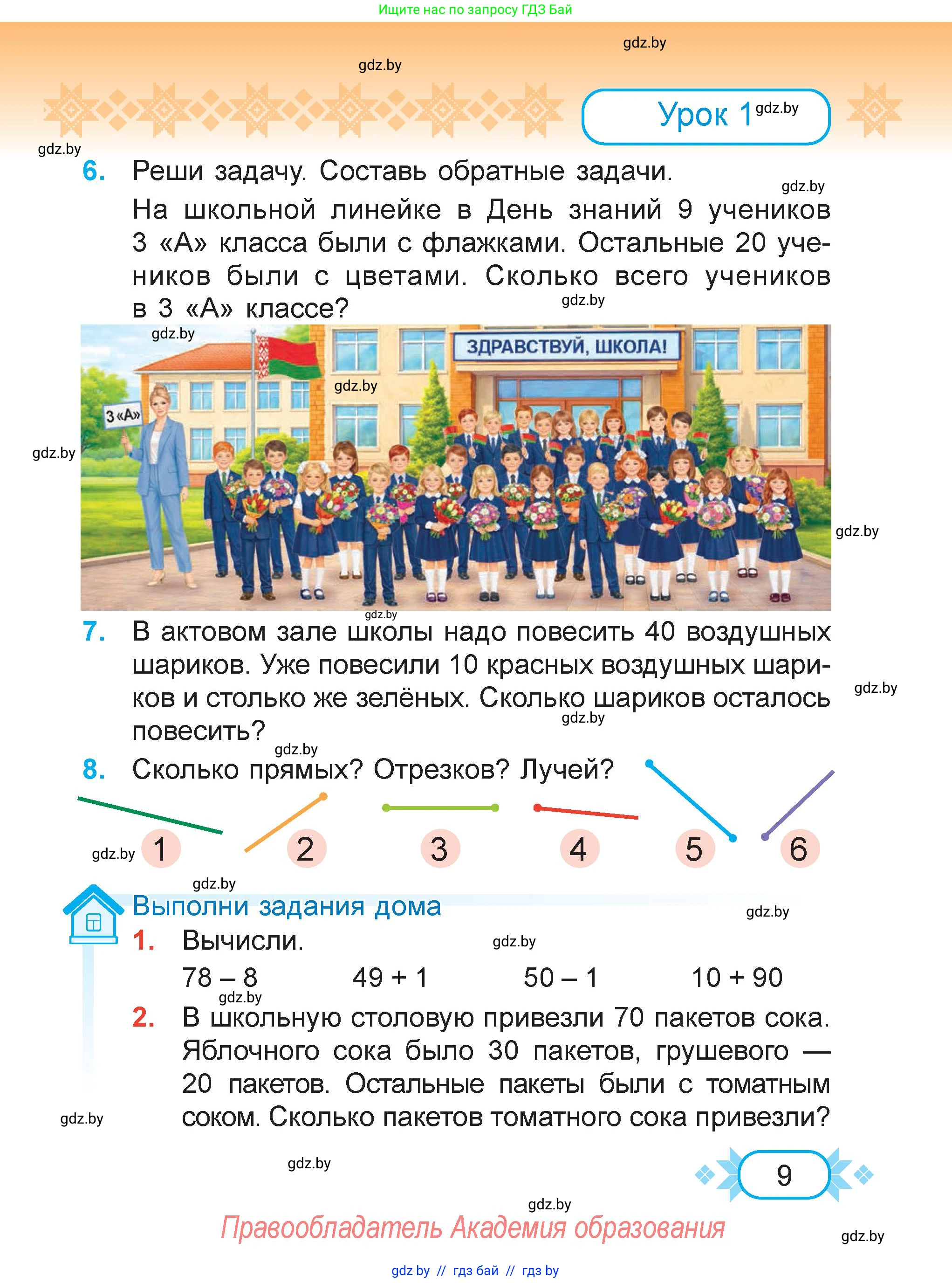 Математика, 3 класс Учебник, авторы: Муравьева Галина Леонидовна, Урбан Мария Анатольевна, издательство Академия образования, Минск, 2026, оранжевого цвета, страница 9
