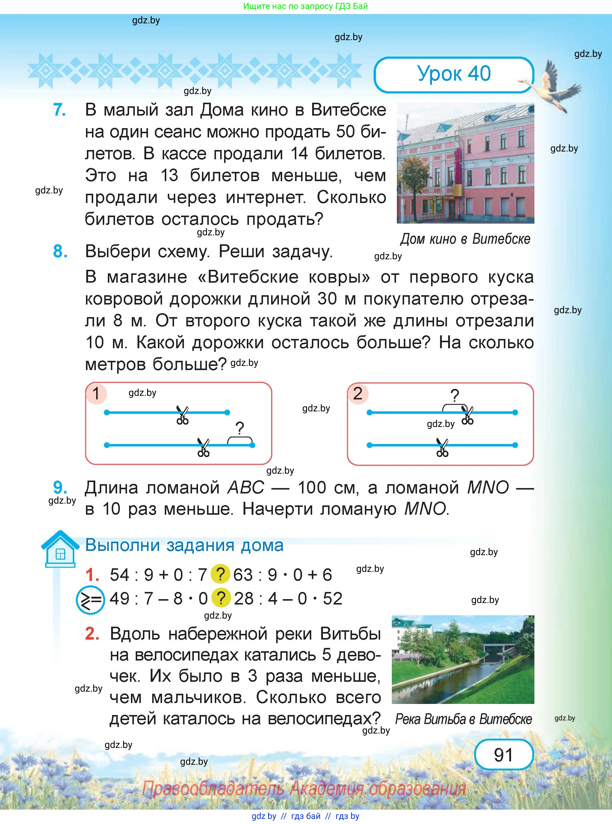 Математика, 3 класс Учебник, авторы: Муравьева Галина Леонидовна, Урбан Мария Анатольевна, издательство Академия образования, Минск, 2026, оранжевого цвета, страница 91