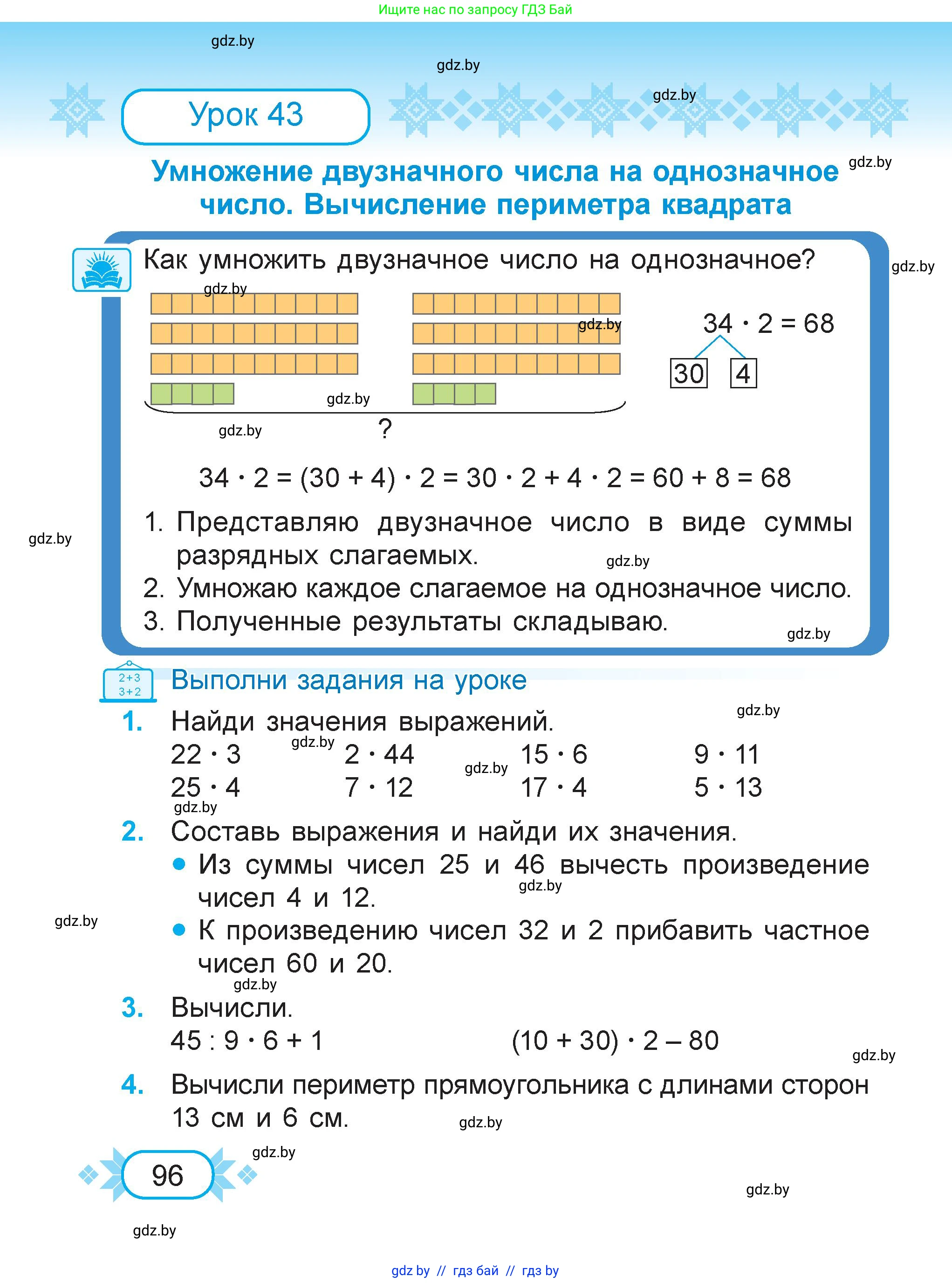 Математика, 3 класс Учебник, авторы: Муравьева Галина Леонидовна, Урбан Мария Анатольевна, издательство Академия образования, Минск, 2026, оранжевого цвета, страница 96