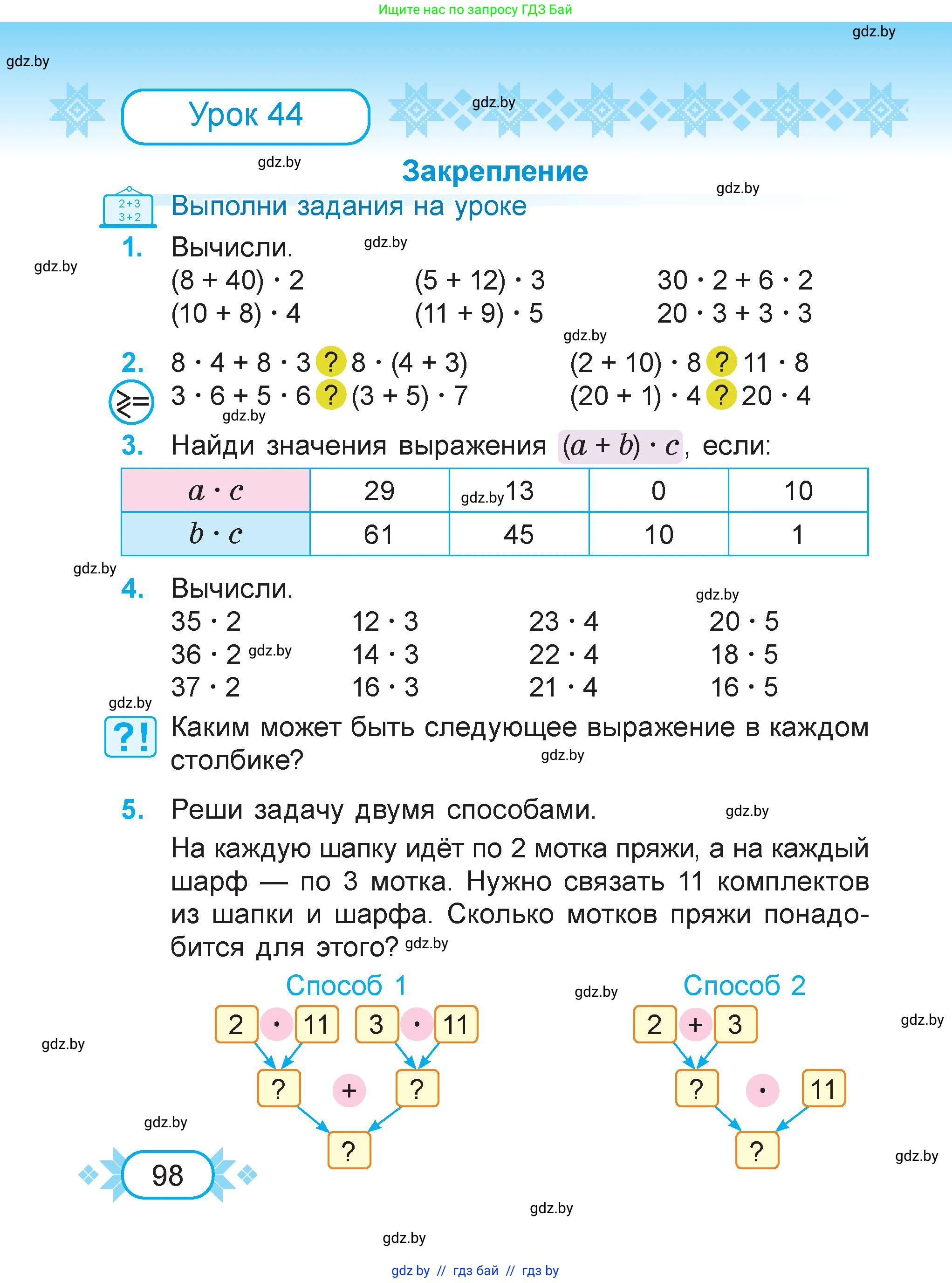 Математика, 3 класс Учебник, авторы: Муравьева Галина Леонидовна, Урбан Мария Анатольевна, издательство Академия образования, Минск, 2026, оранжевого цвета, страница 98